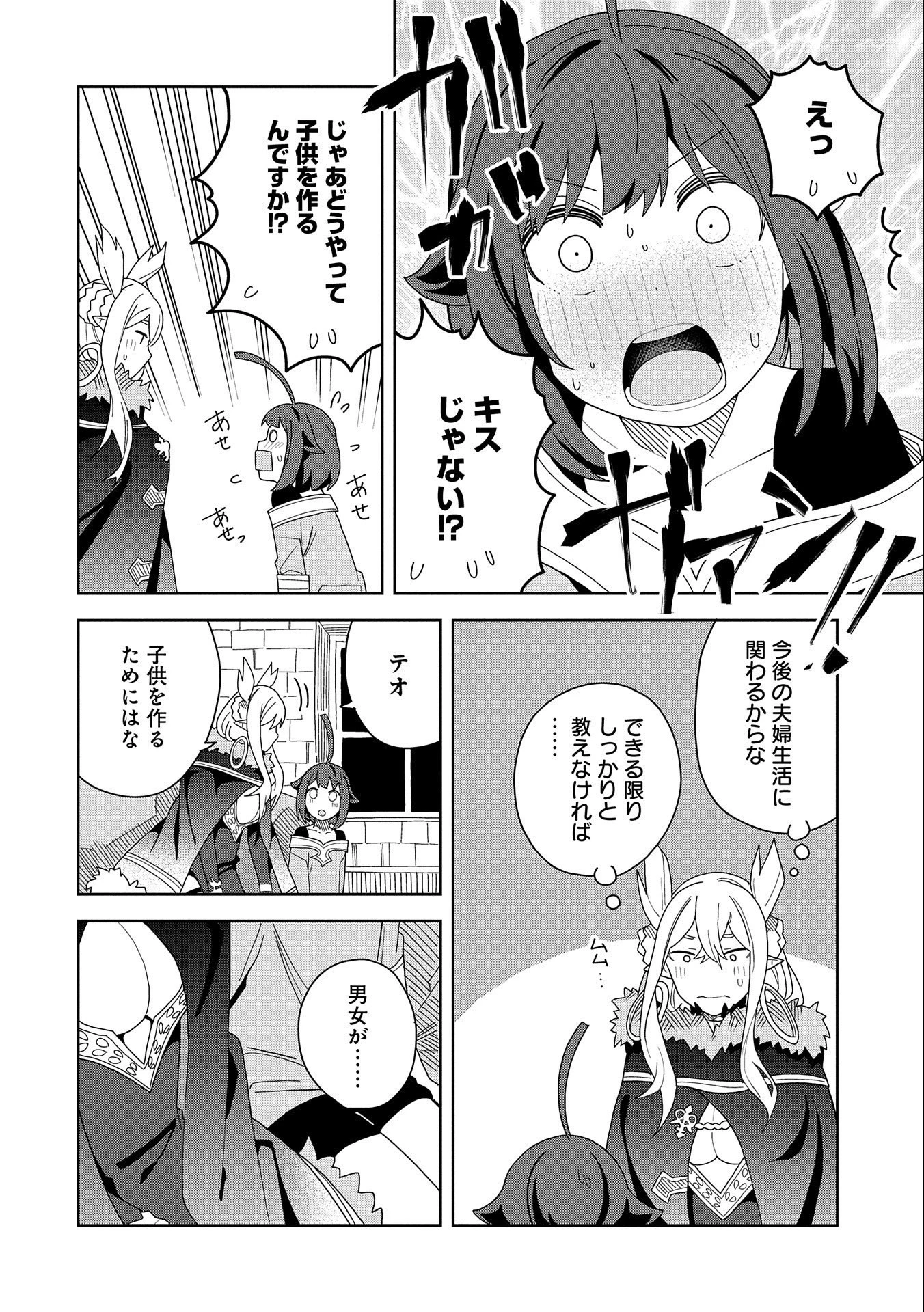 願いを叶えてもらおうと悪魔を召喚したけど、可愛かったので結婚しました　～悪魔の新妻～ 第9話 - 18