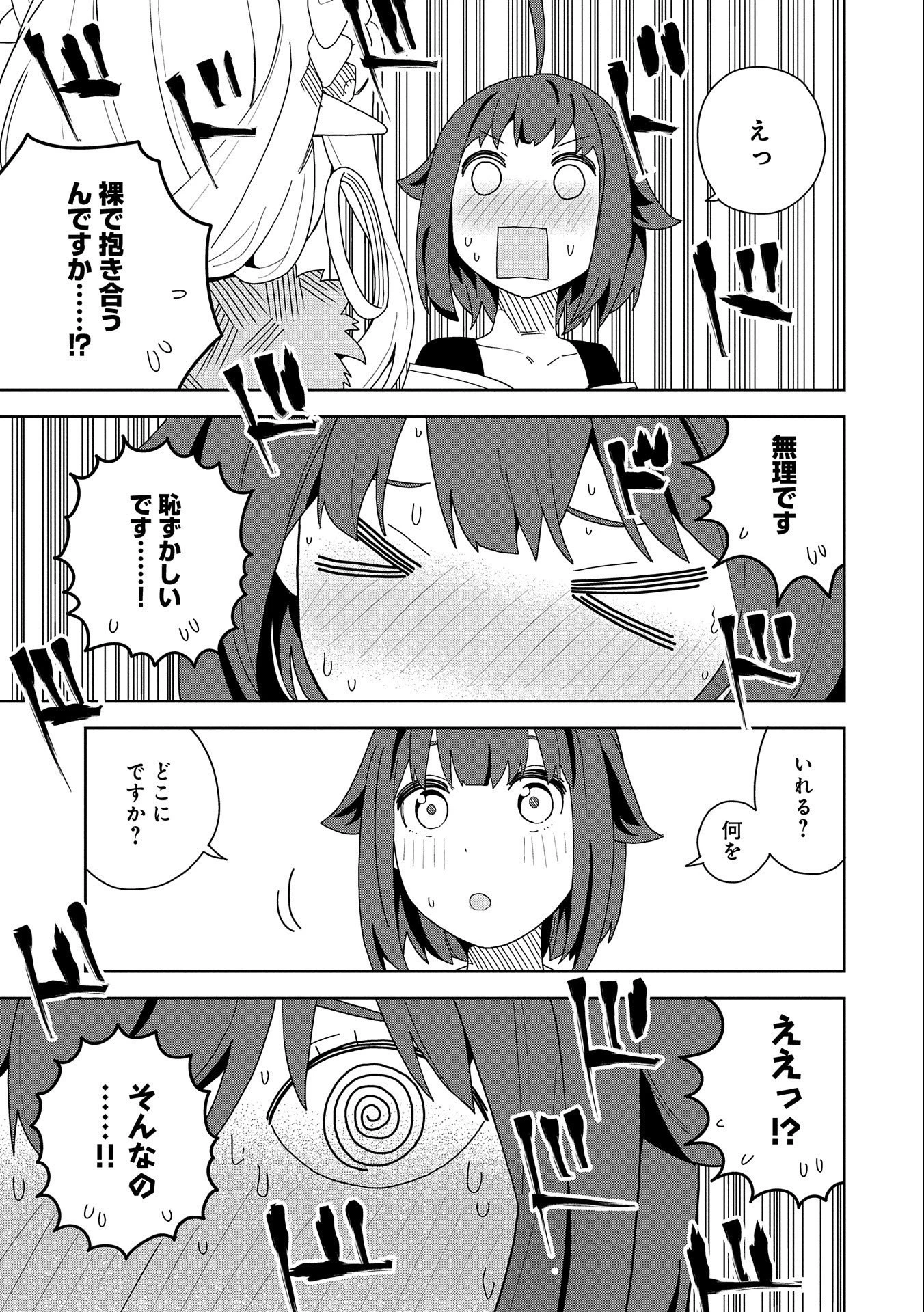 願いを叶えてもらおうと悪魔を召喚したけど、可愛かったので結婚しました　～悪魔の新妻～ 第9話 - 19