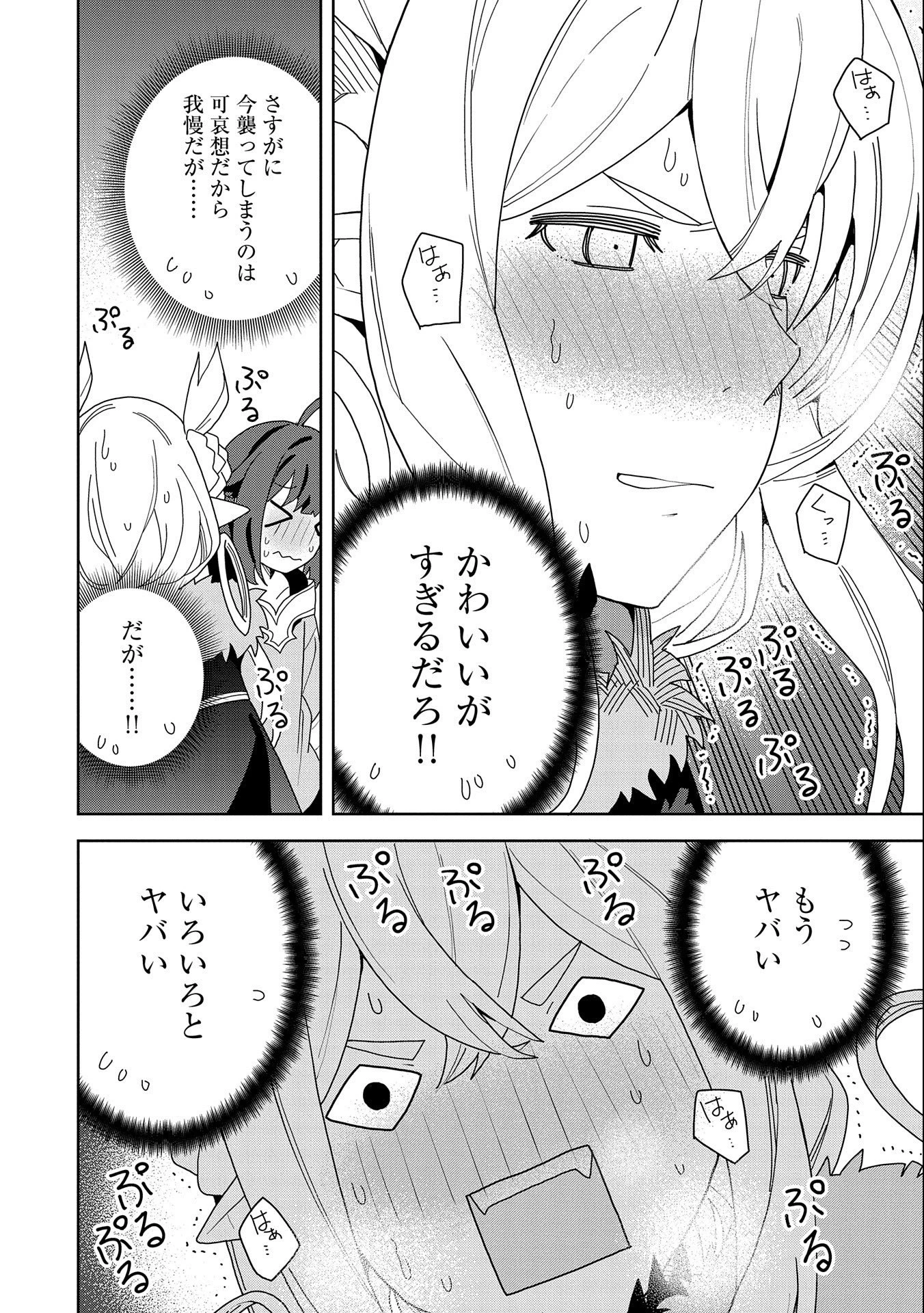 願いを叶えてもらおうと悪魔を召喚したけど、可愛かったので結婚しました　～悪魔の新妻～ 第9話 - 20