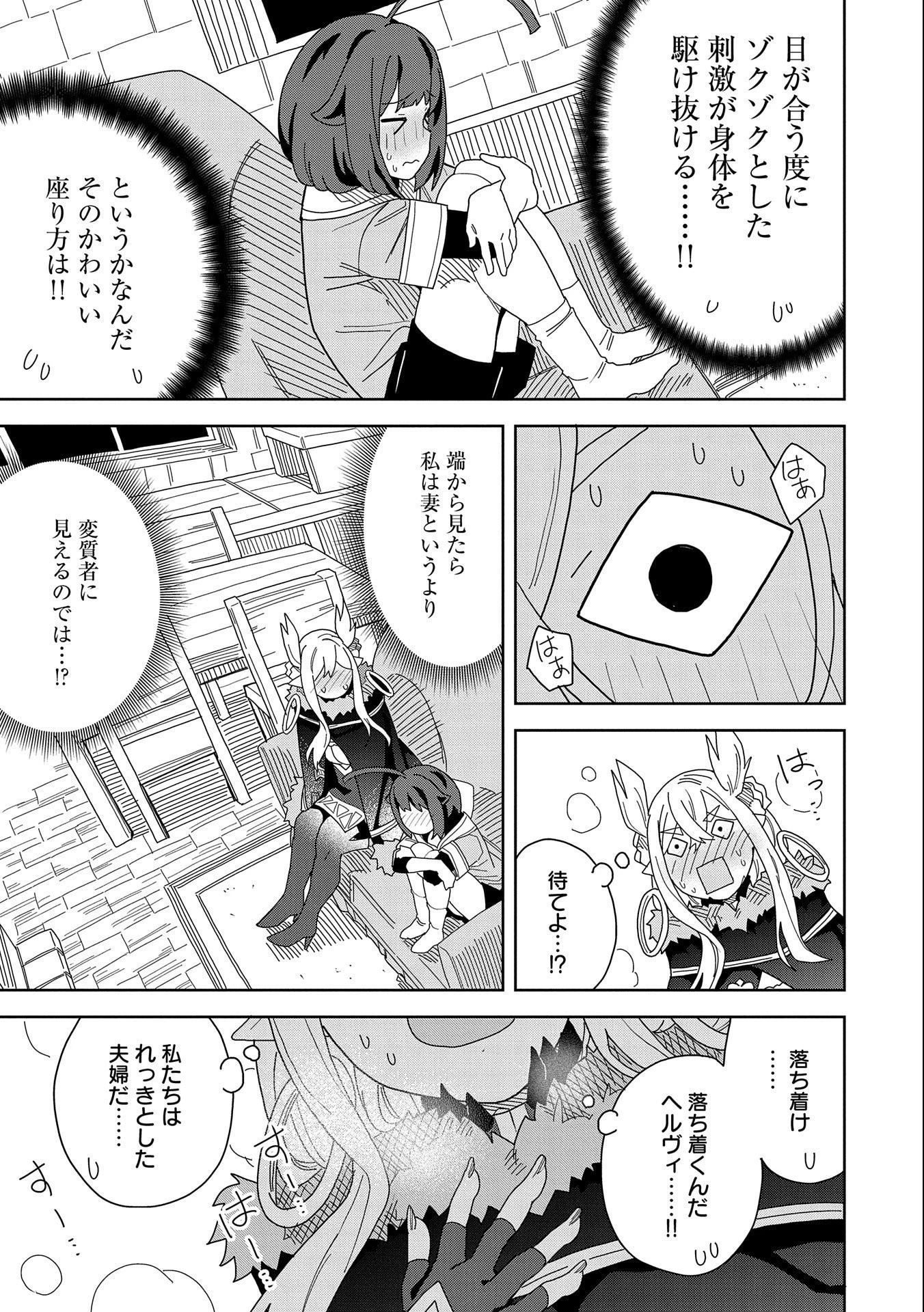 願いを叶えてもらおうと悪魔を召喚したけど、可愛かったので結婚しました　～悪魔の新妻～ 第9話 - 21