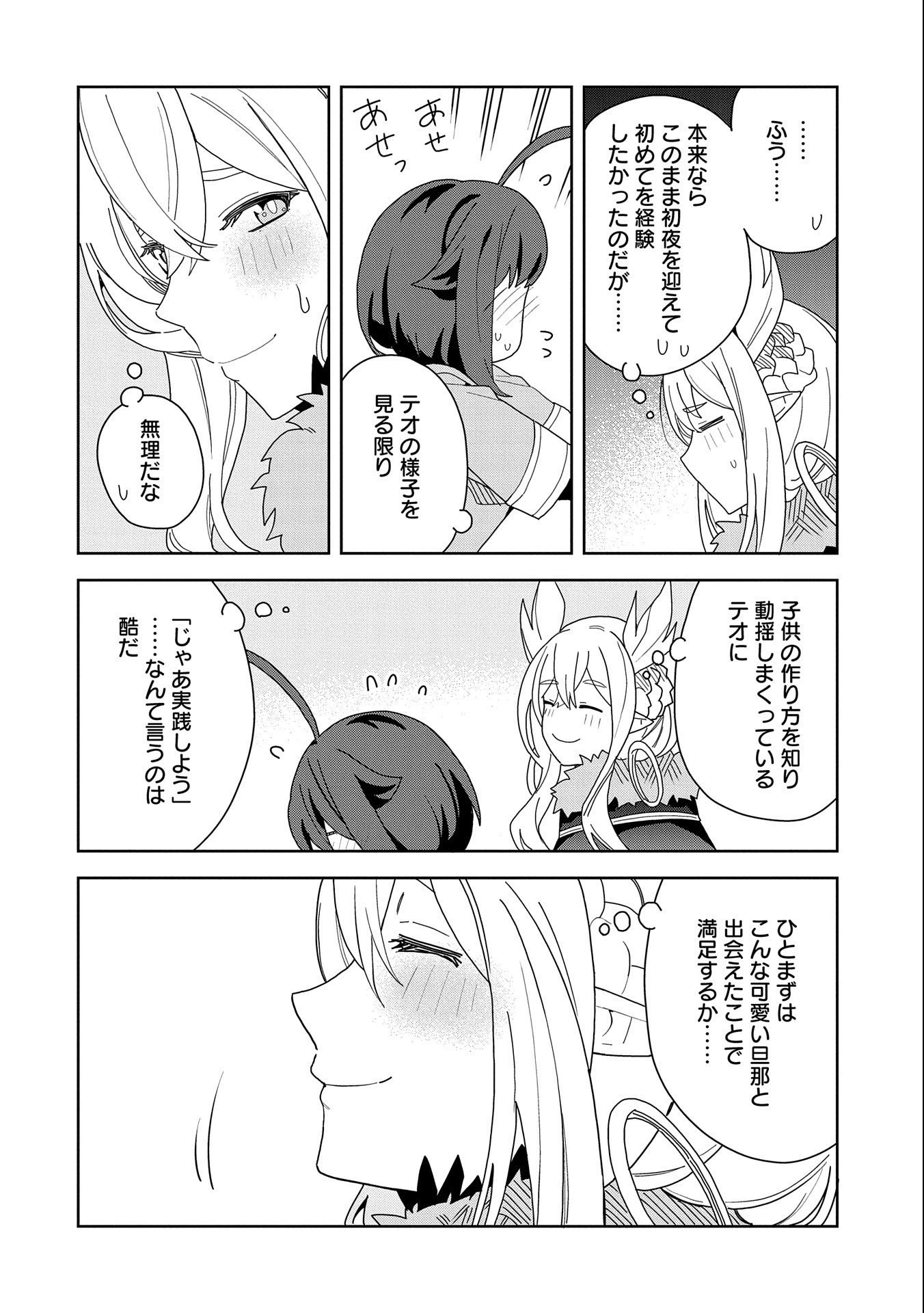 願いを叶えてもらおうと悪魔を召喚したけど、可愛かったので結婚しました　～悪魔の新妻～ 第9話 - 22