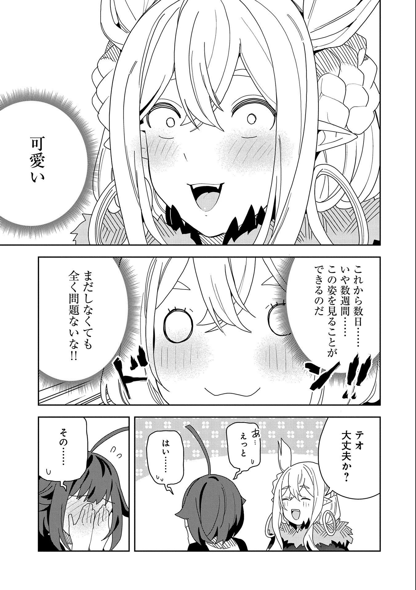 願いを叶えてもらおうと悪魔を召喚したけど、可愛かったので結婚しました　～悪魔の新妻～ 第9話 - 25