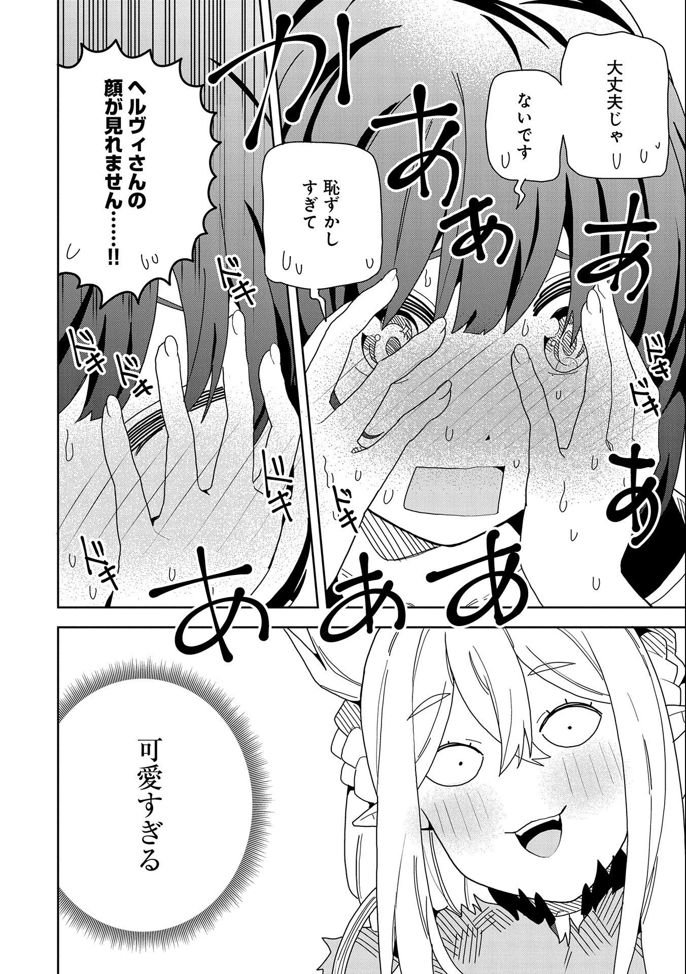 願いを叶えてもらおうと悪魔を召喚したけど、可愛かったので結婚しました　～悪魔の新妻～ 第9話 - 26