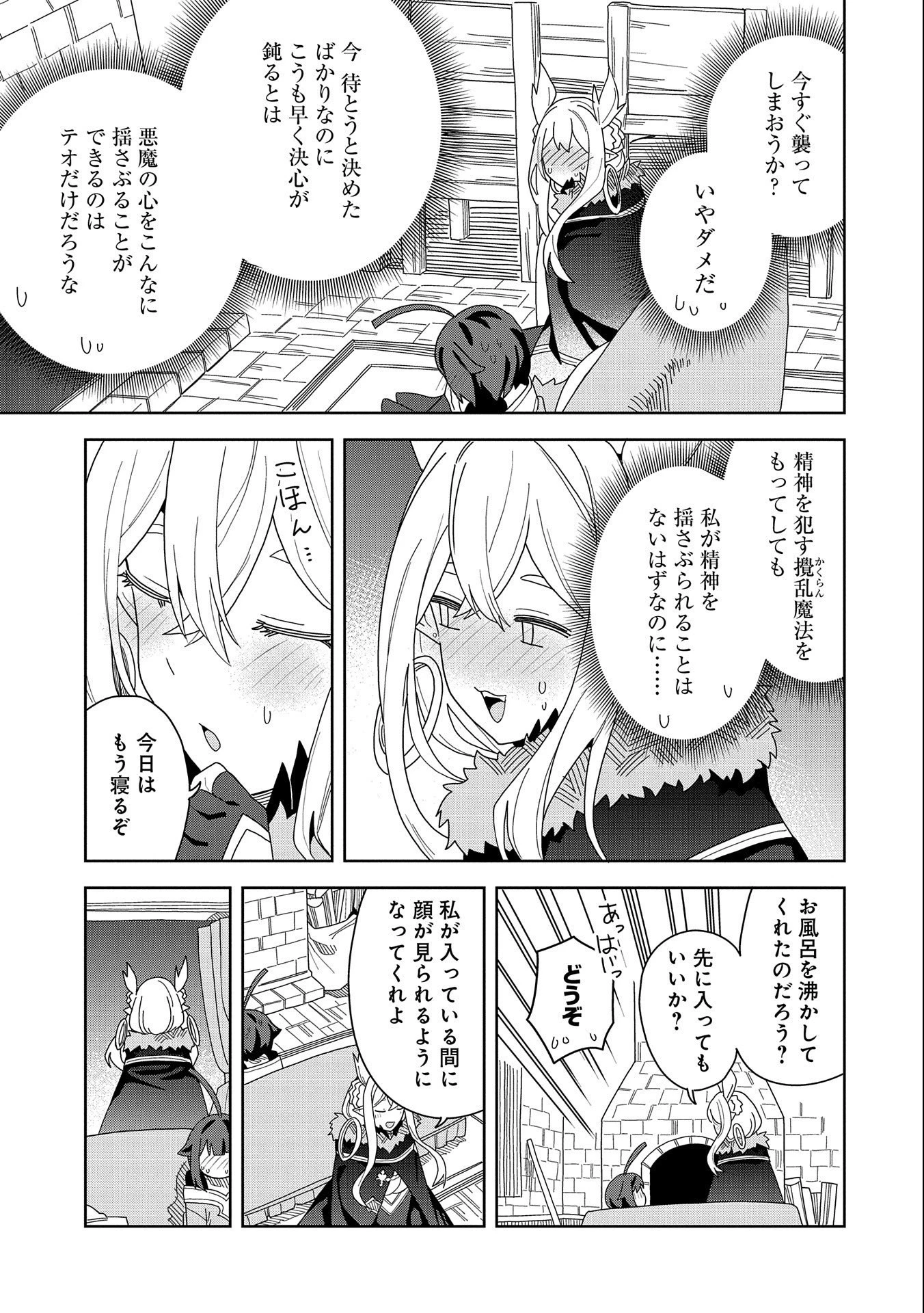 願いを叶えてもらおうと悪魔を召喚したけど、可愛かったので結婚しました　～悪魔の新妻～ 第9話 - 27