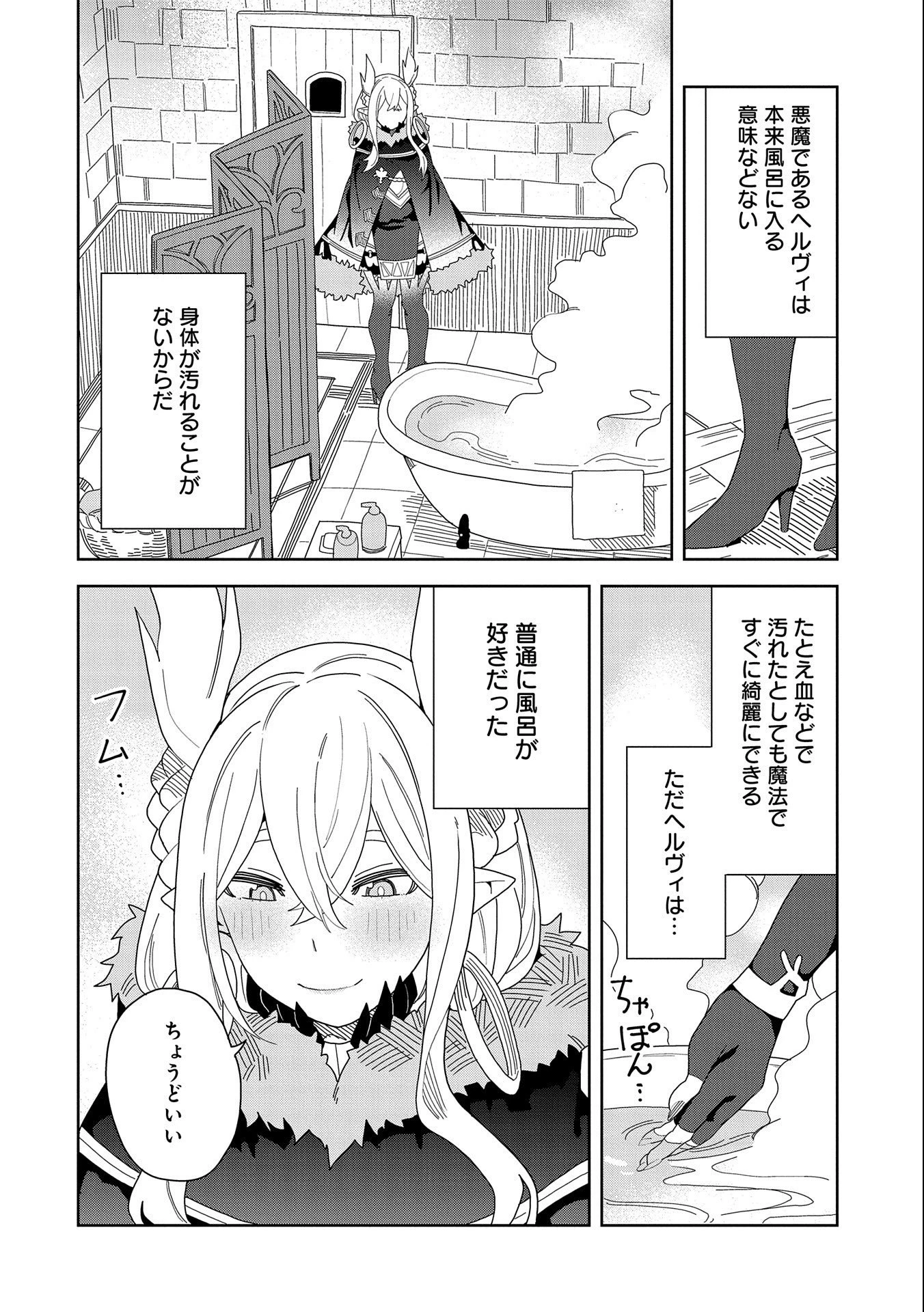 願いを叶えてもらおうと悪魔を召喚したけど、可愛かったので結婚しました　～悪魔の新妻～ 第9話 - 28