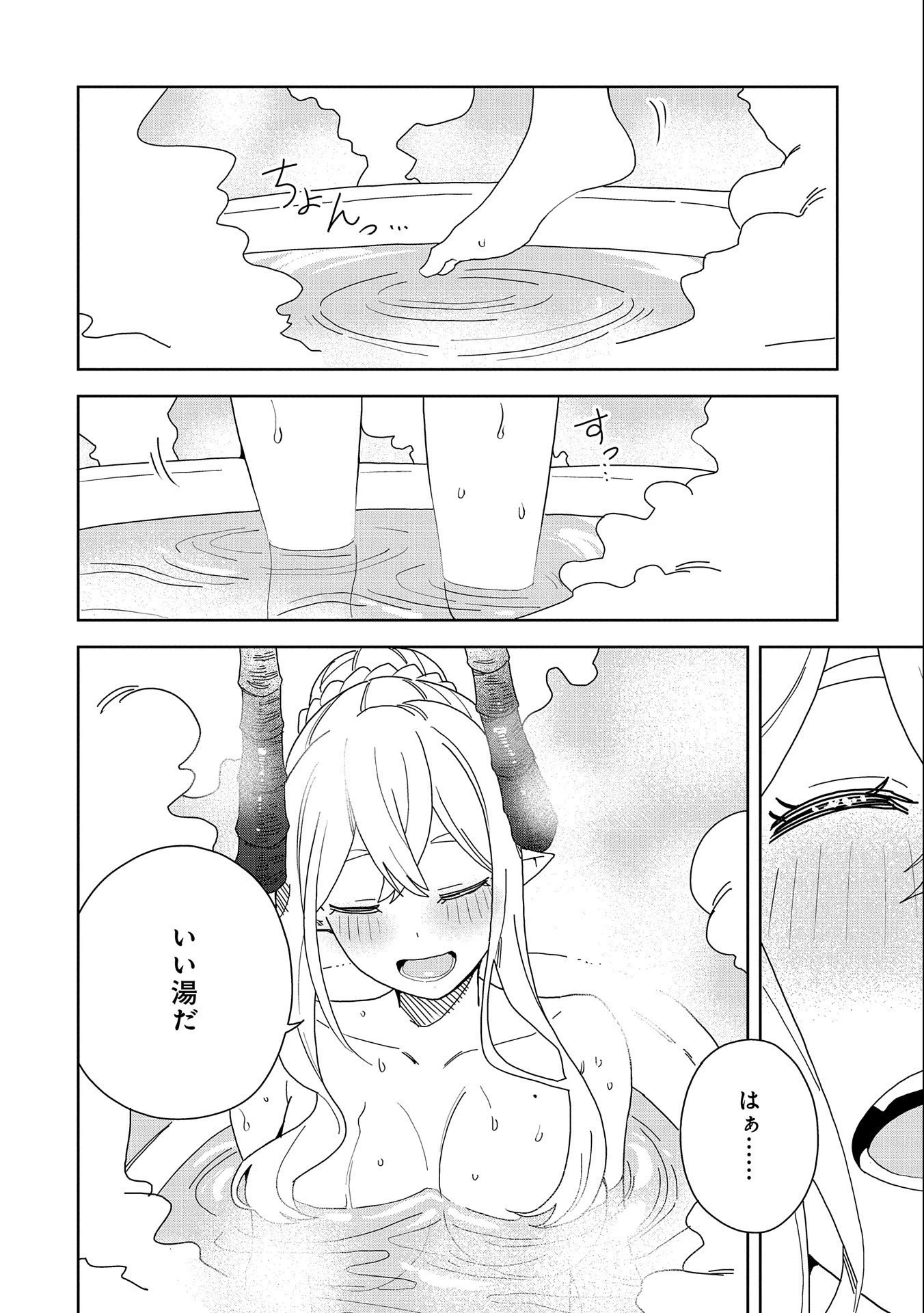 願いを叶えてもらおうと悪魔を召喚したけど、可愛かったので結婚しました　～悪魔の新妻～ 第9話 - 30