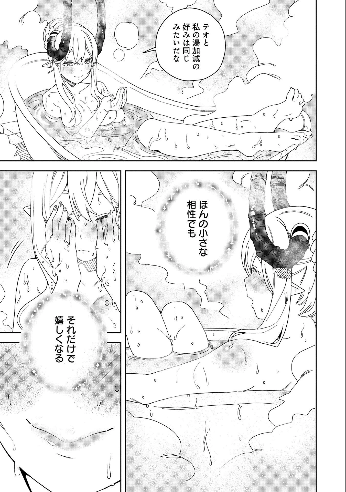 願いを叶えてもらおうと悪魔を召喚したけど、可愛かったので結婚しました　～悪魔の新妻～ 第9話 - 31