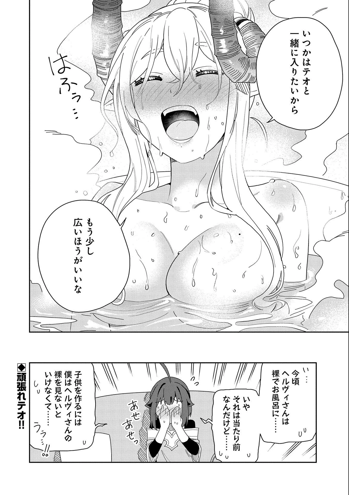 願いを叶えてもらおうと悪魔を召喚したけど、可愛かったので結婚しました　～悪魔の新妻～ 第9話 - 32