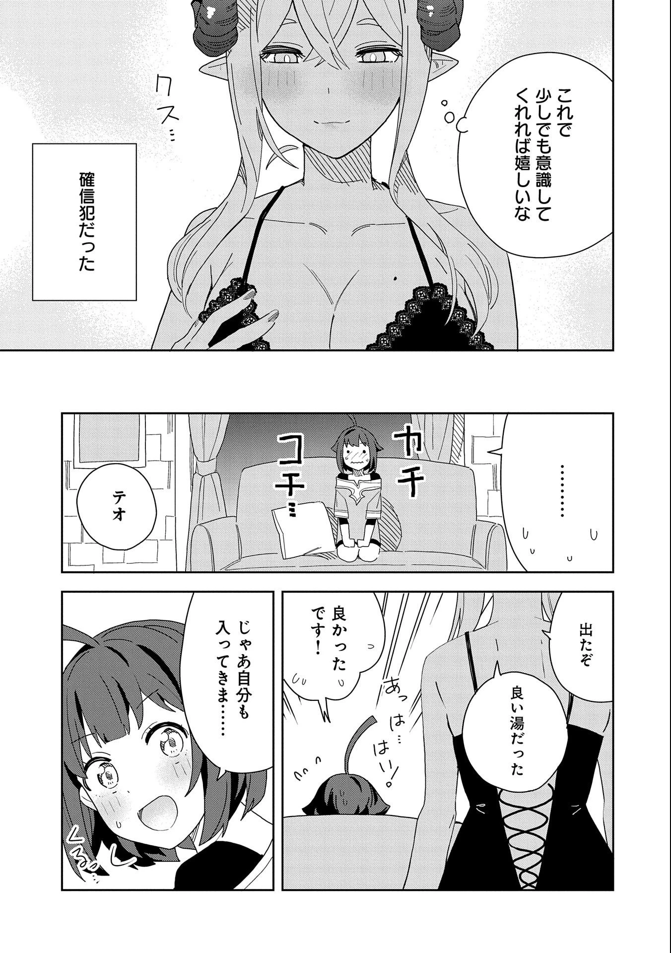 願いを叶えてもらおうと悪魔を召喚したけど、可愛かったので結婚しました　～悪魔の新妻～ 第10話 - 5