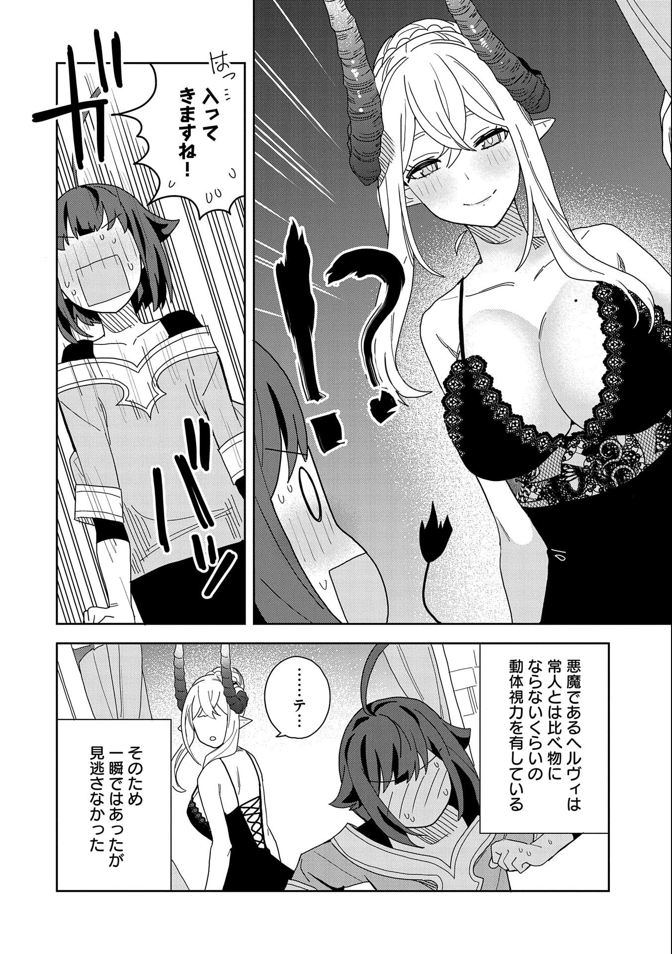 願いを叶えてもらおうと悪魔を召喚したけど、可愛かったので結婚しました　～悪魔の新妻～ 第10話 - 6