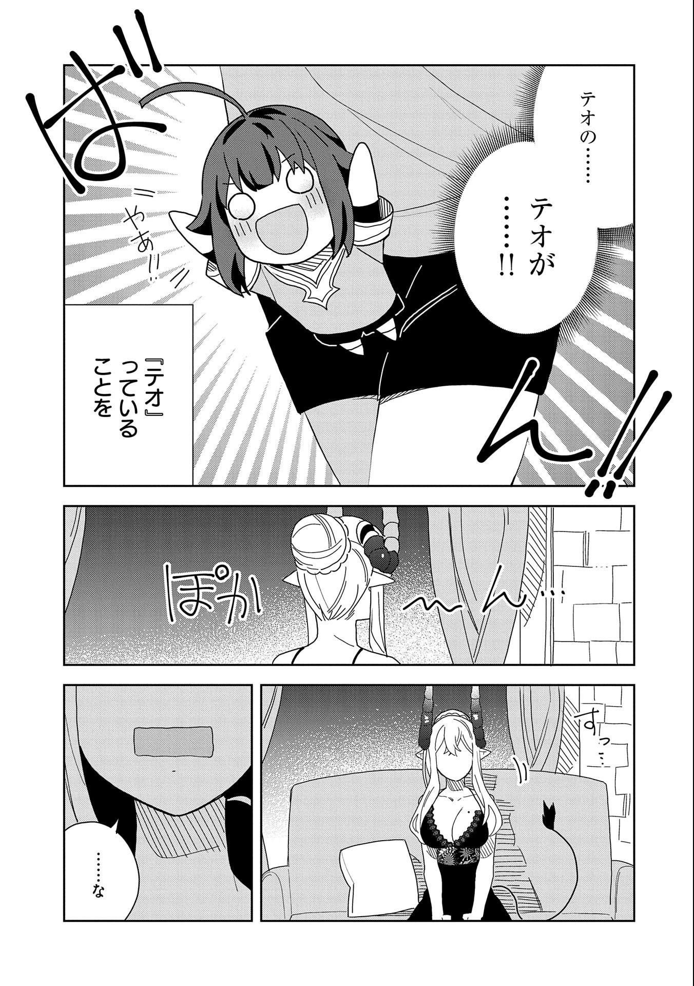 願いを叶えてもらおうと悪魔を召喚したけど、可愛かったので結婚しました　～悪魔の新妻～ 第10話 - 7