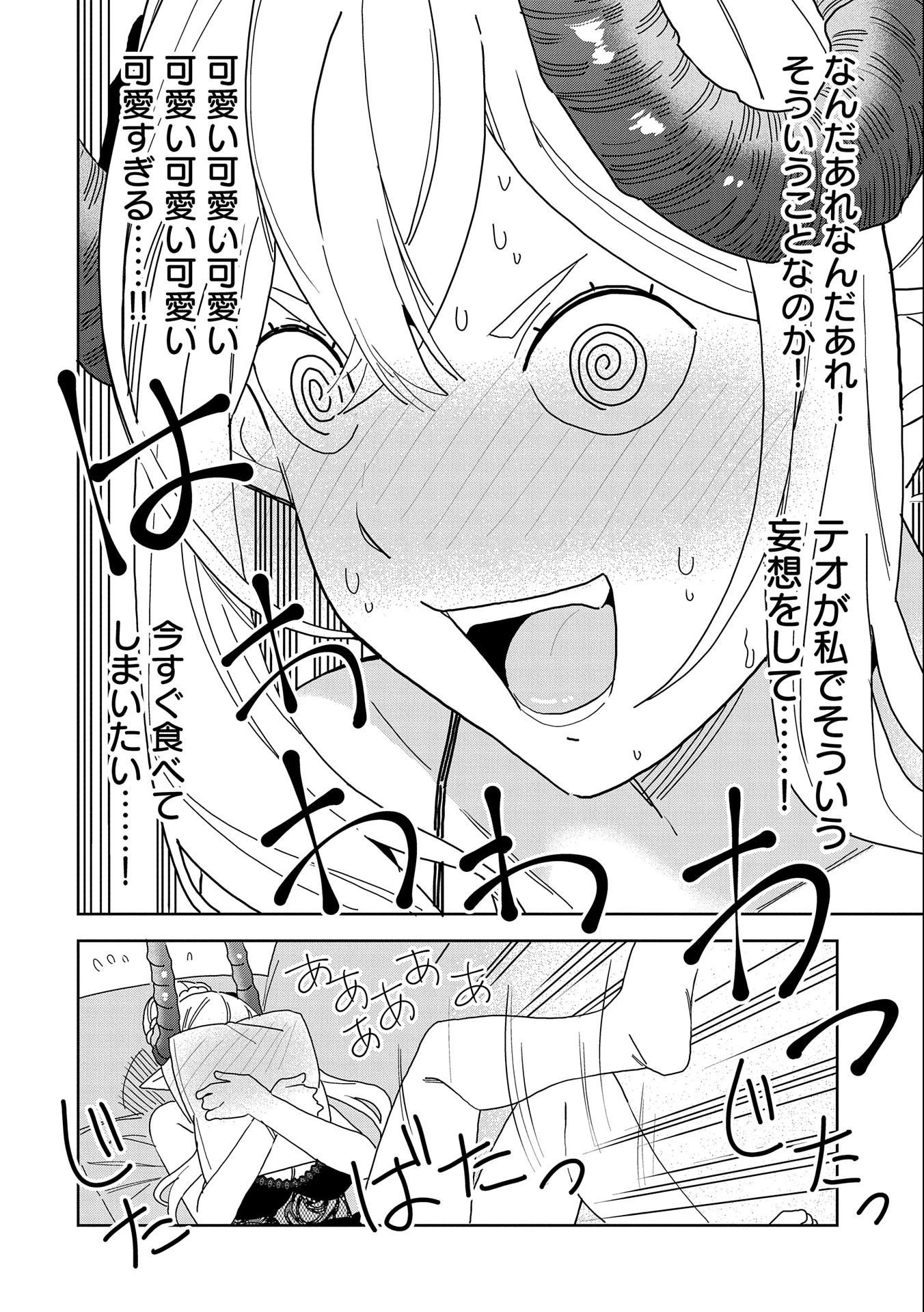 願いを叶えてもらおうと悪魔を召喚したけど、可愛かったので結婚しました　～悪魔の新妻～ 第10話 - 8