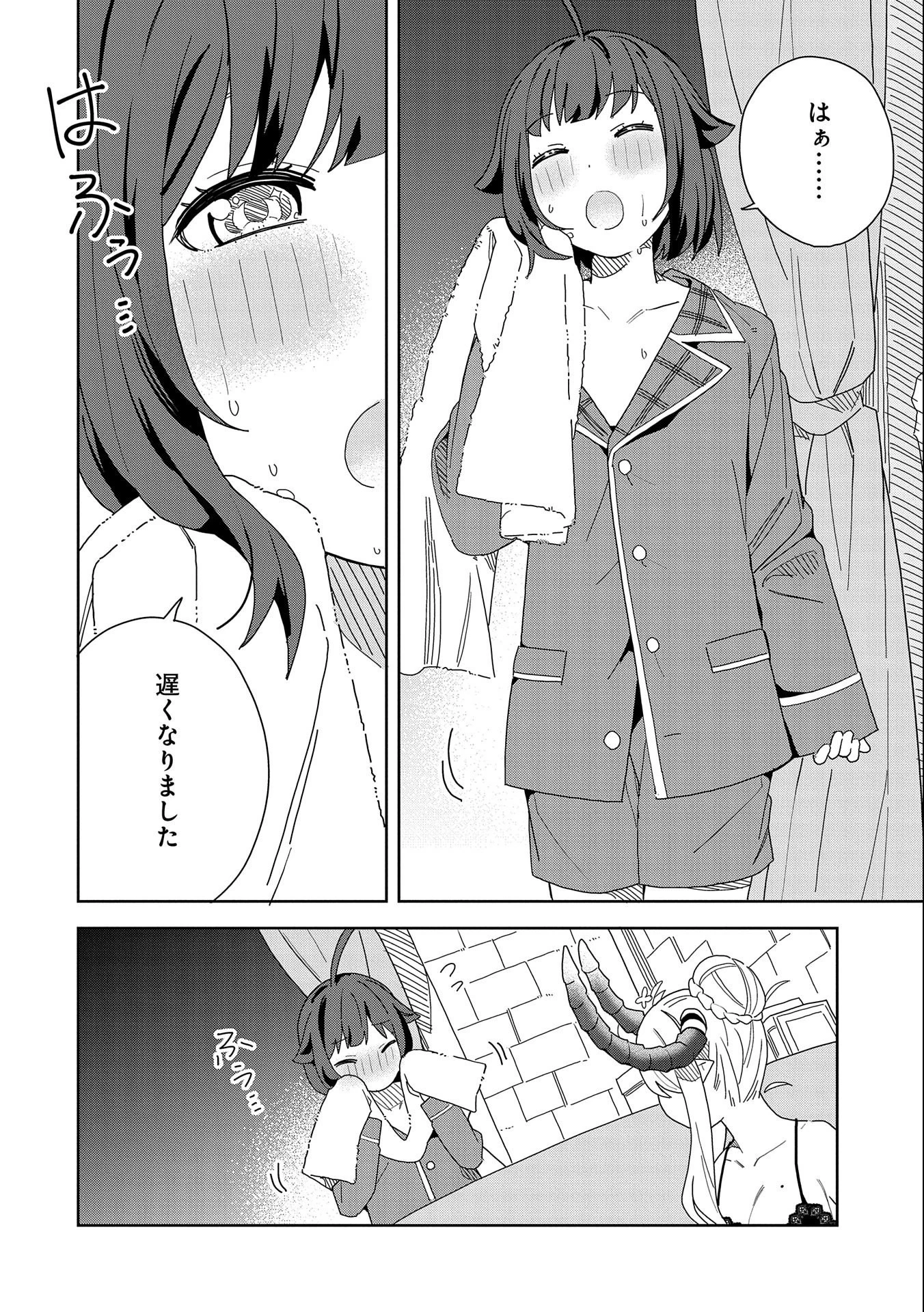 願いを叶えてもらおうと悪魔を召喚したけど、可愛かったので結婚しました　～悪魔の新妻～ 第10話 - 10