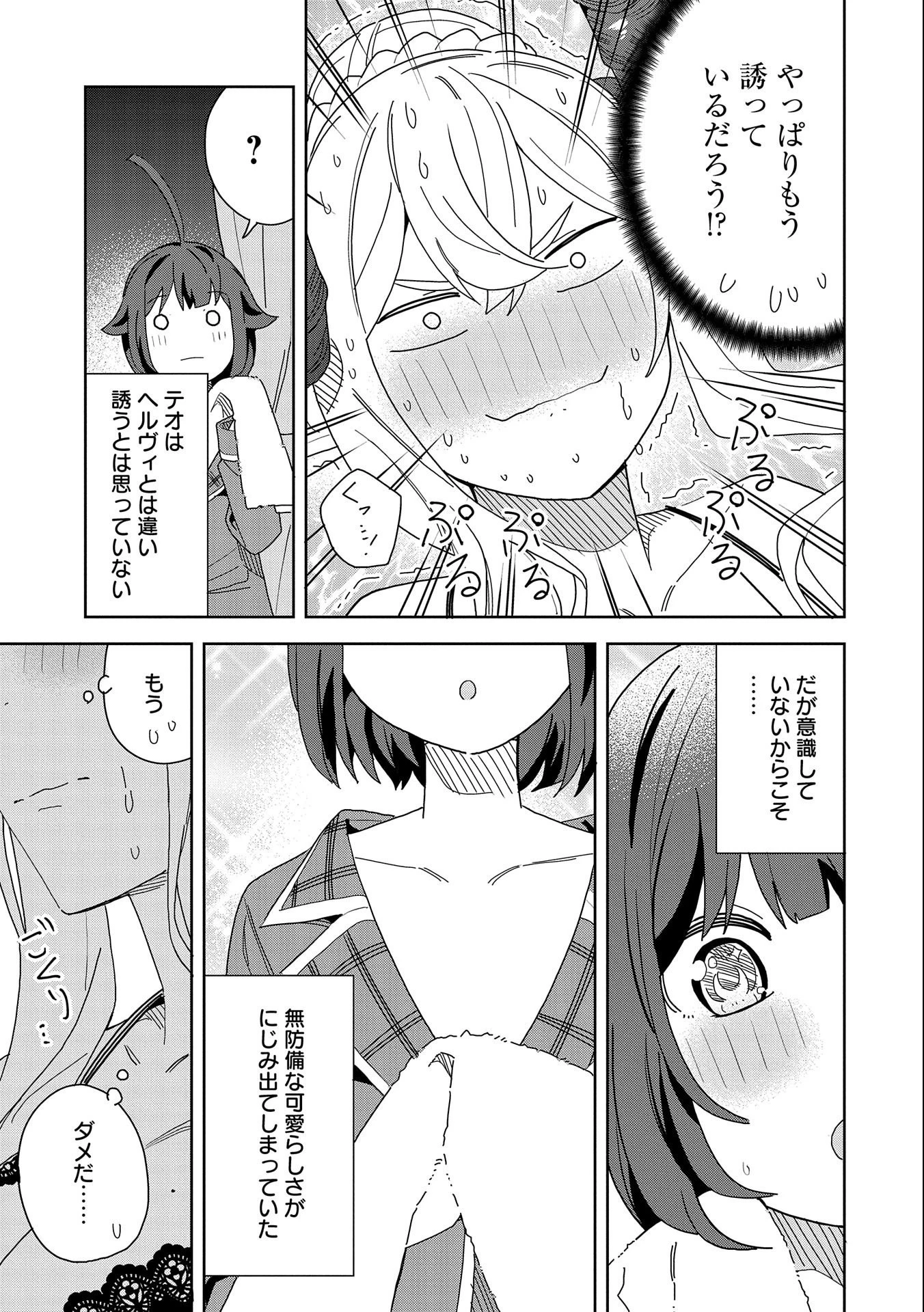 願いを叶えてもらおうと悪魔を召喚したけど、可愛かったので結婚しました　～悪魔の新妻～ 第10話 - 11