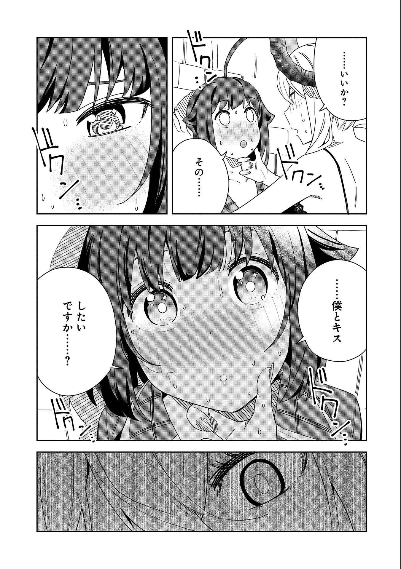 願いを叶えてもらおうと悪魔を召喚したけど、可愛かったので結婚しました　～悪魔の新妻～ 第10話 - 17