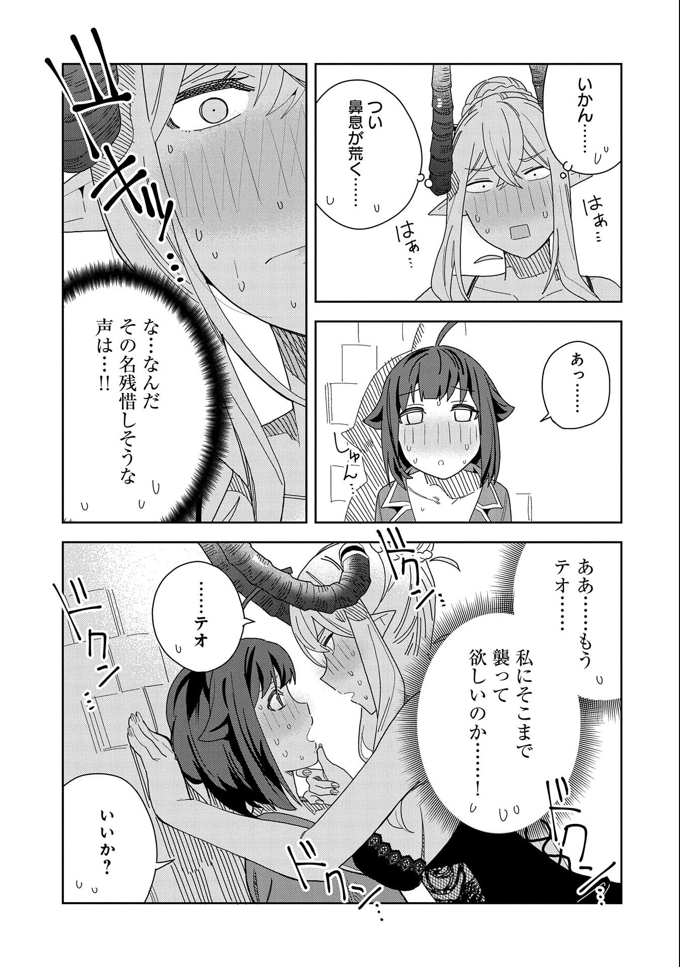 願いを叶えてもらおうと悪魔を召喚したけど、可愛かったので結婚しました　～悪魔の新妻～ 第10話 - 21