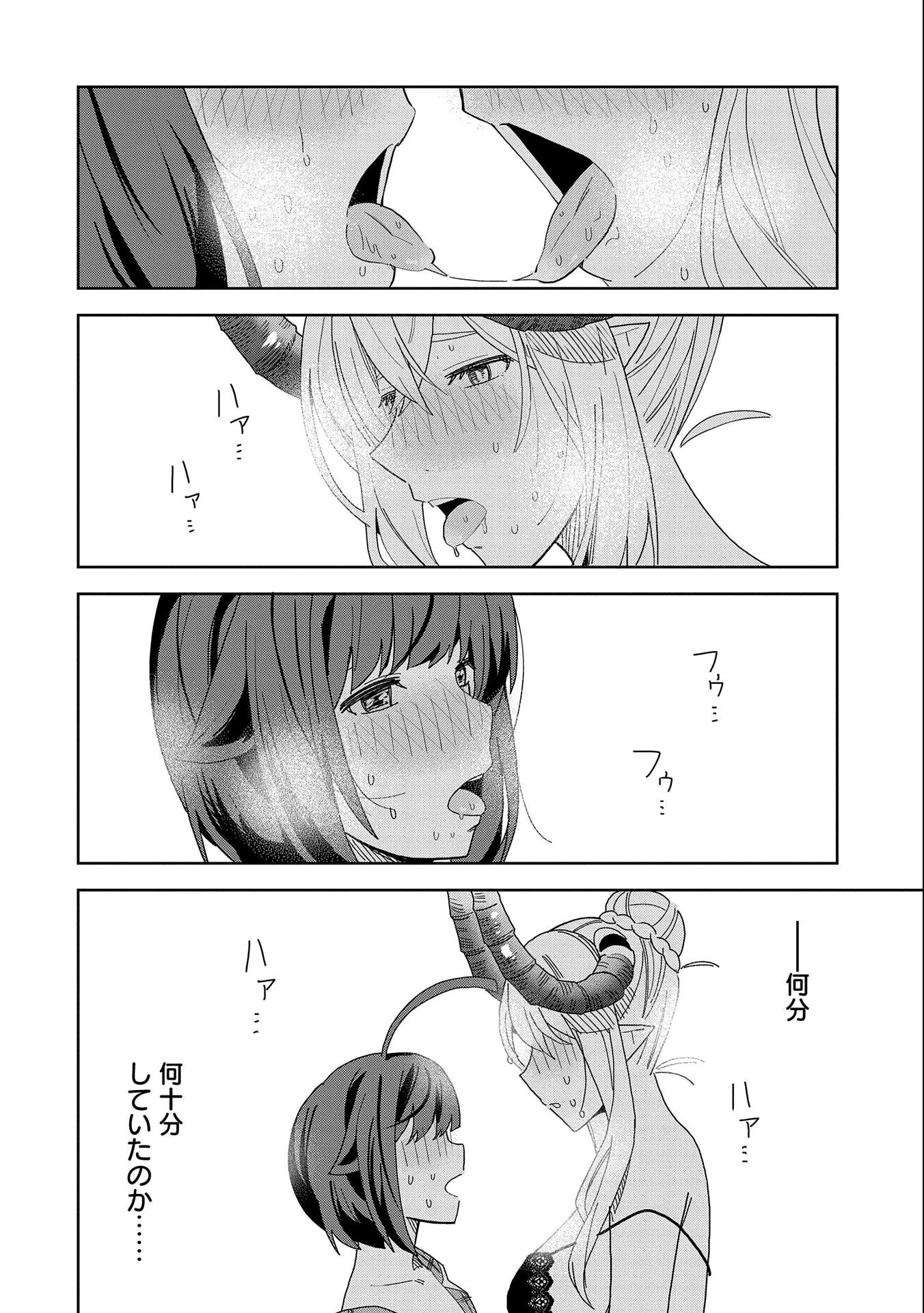 願いを叶えてもらおうと悪魔を召喚したけど、可愛かったので結婚しました　～悪魔の新妻～ 第10話 - 26