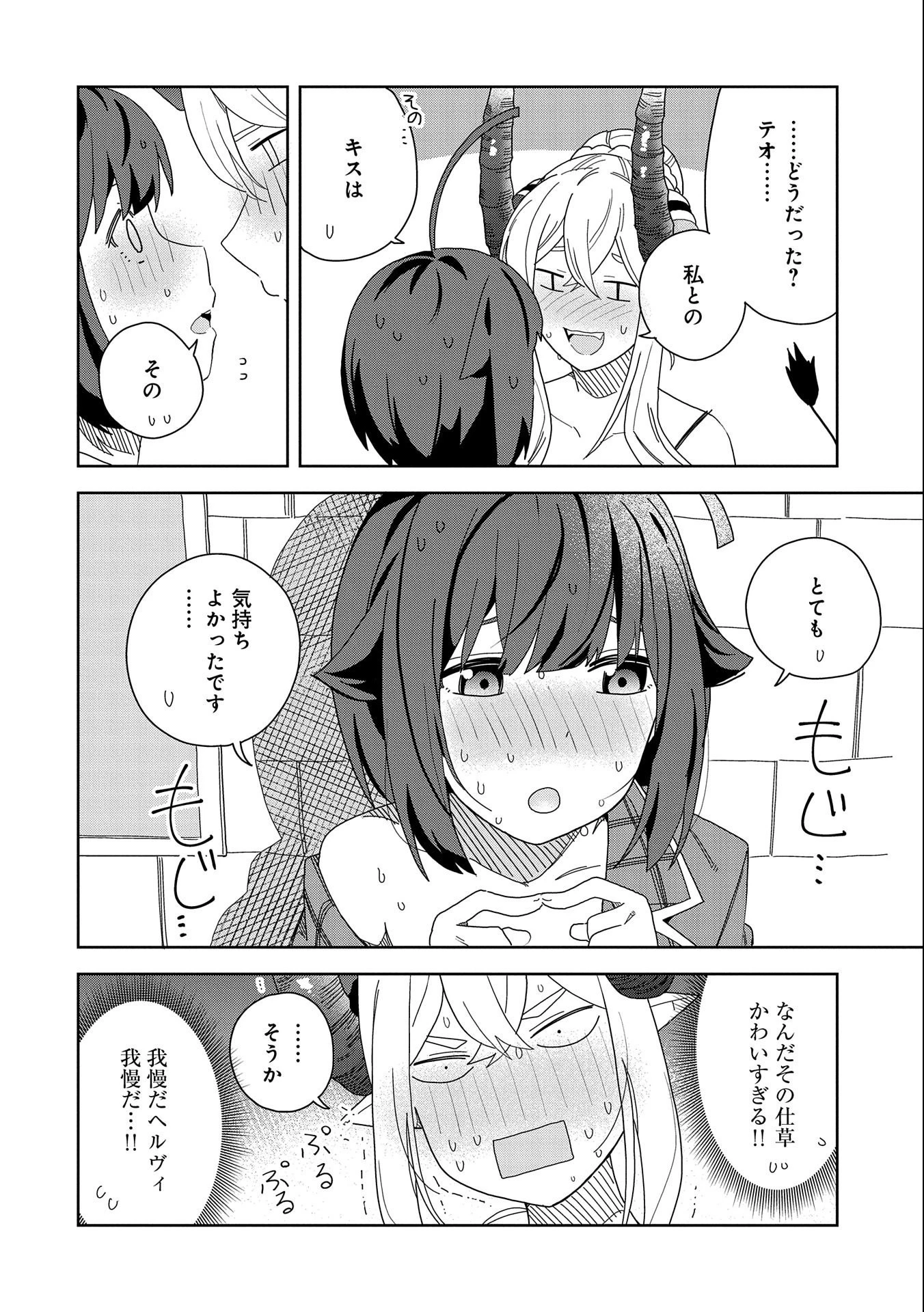 願いを叶えてもらおうと悪魔を召喚したけど、可愛かったので結婚しました　～悪魔の新妻～ 第10話 - 28