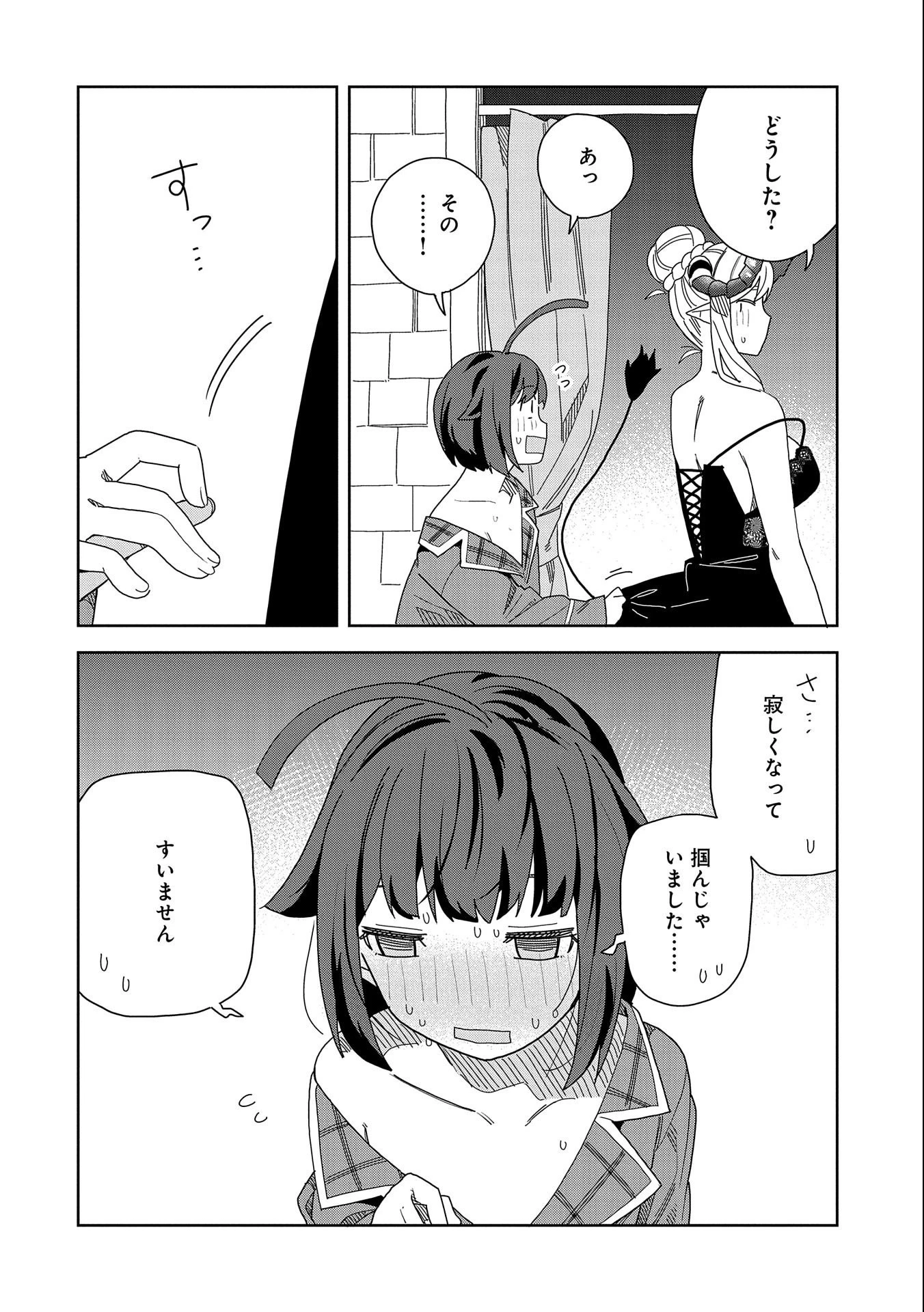 願いを叶えてもらおうと悪魔を召喚したけど、可愛かったので結婚しました　～悪魔の新妻～ 第10話 - 30