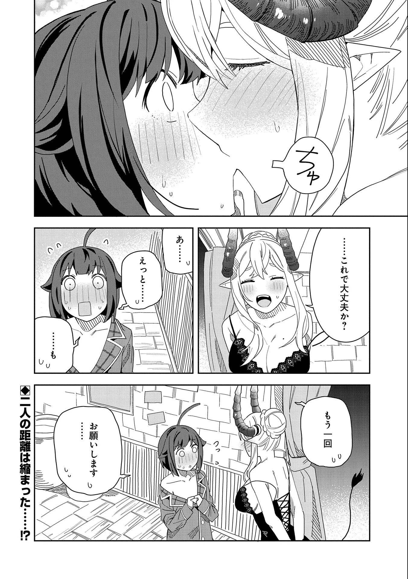 願いを叶えてもらおうと悪魔を召喚したけど、可愛かったので結婚しました　～悪魔の新妻～ 第10話 - 32