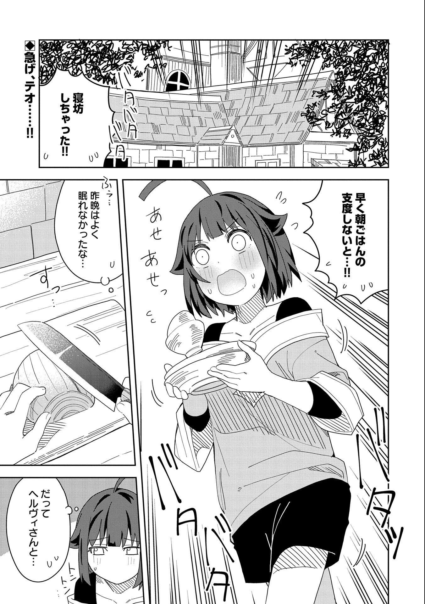 願いを叶えてもらおうと悪魔を召喚したけど、可愛かったので結婚しました　～悪魔の新妻～ 第11話 - 1