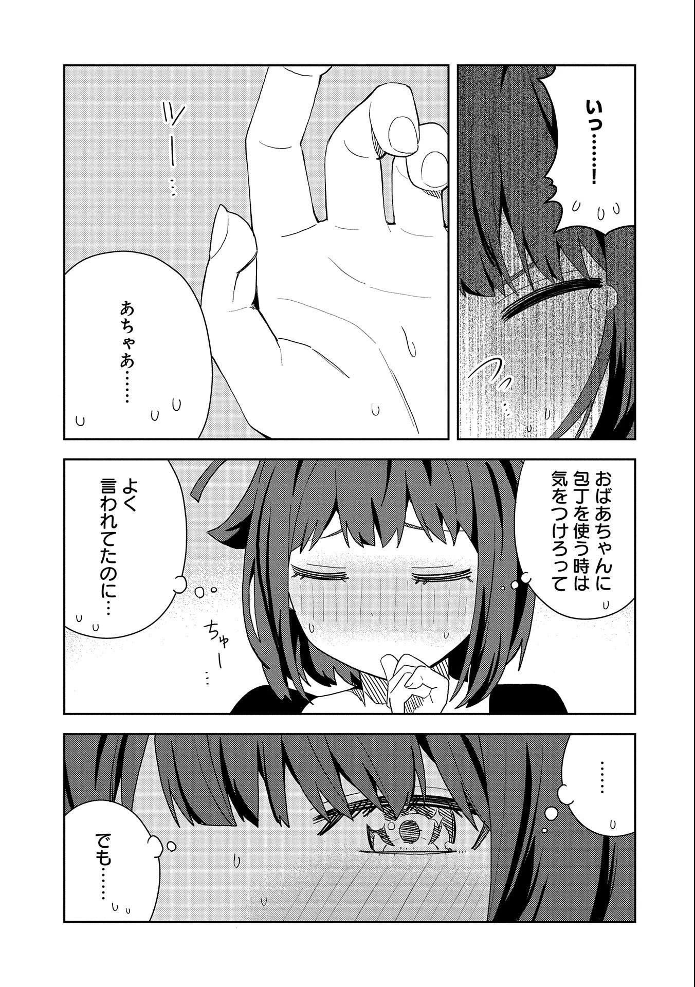 願いを叶えてもらおうと悪魔を召喚したけど、可愛かったので結婚しました　～悪魔の新妻～ 第11話 - 3