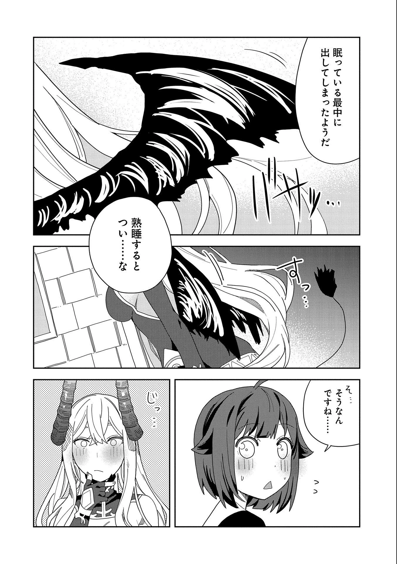 願いを叶えてもらおうと悪魔を召喚したけど、可愛かったので結婚しました　～悪魔の新妻～ 第11話 - 6