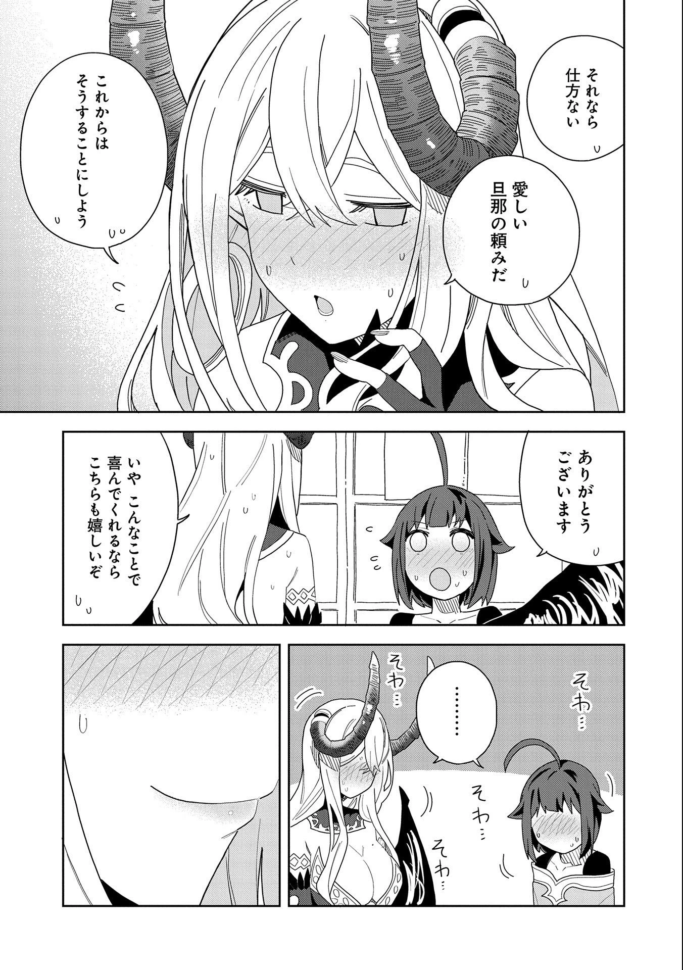 願いを叶えてもらおうと悪魔を召喚したけど、可愛かったので結婚しました　～悪魔の新妻～ 第11話 - 9