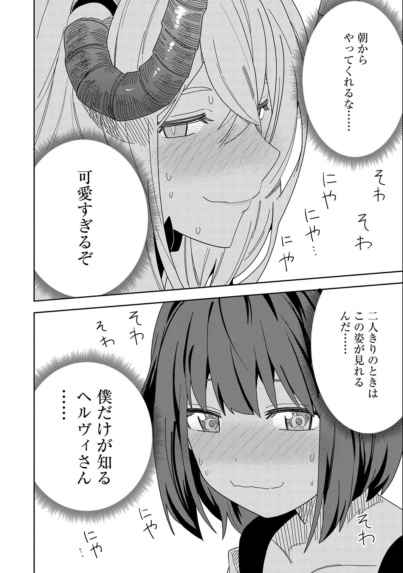 願いを叶えてもらおうと悪魔を召喚したけど、可愛かったので結婚しました　～悪魔の新妻～ 第11話 - 10