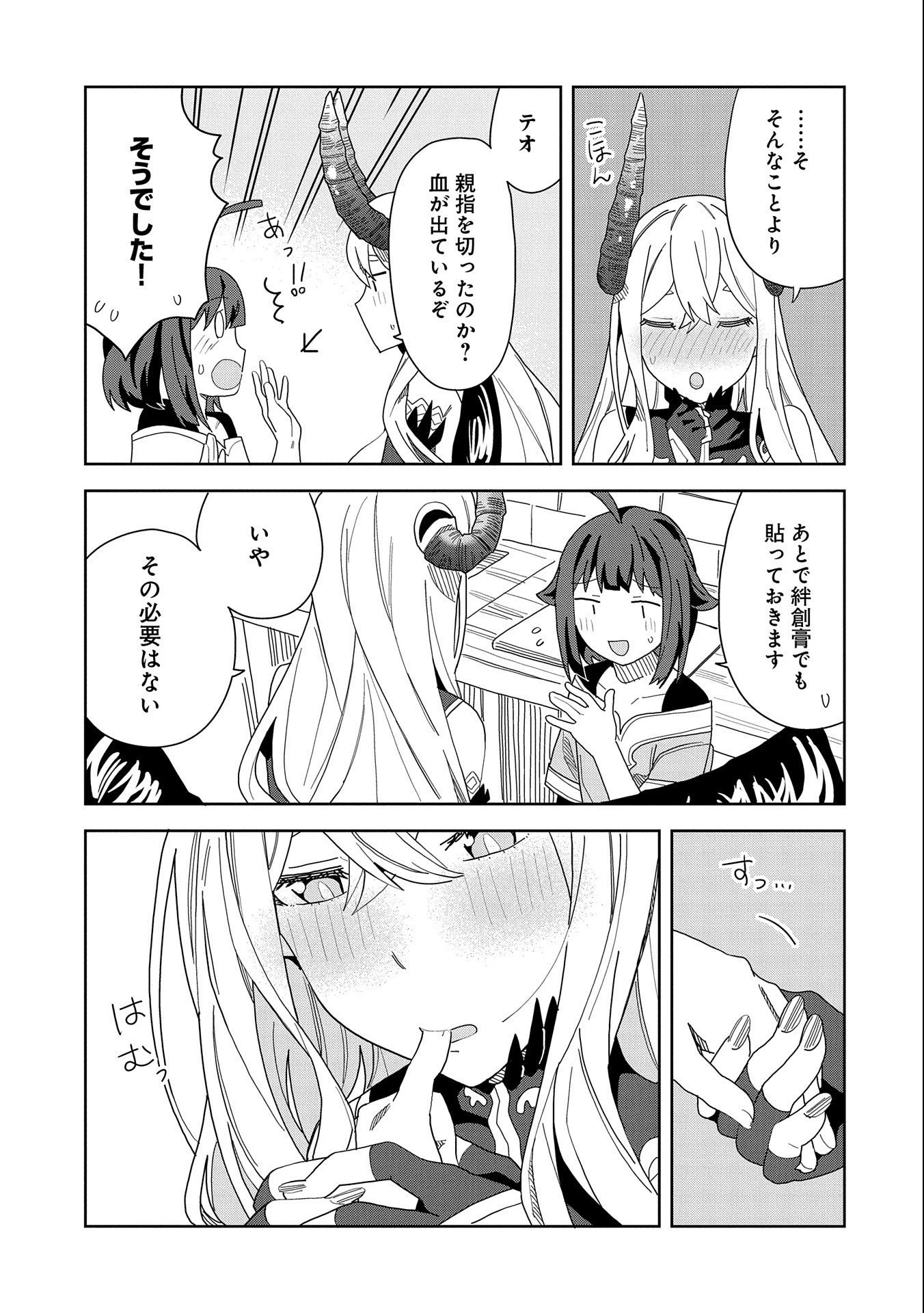 願いを叶えてもらおうと悪魔を召喚したけど、可愛かったので結婚しました　～悪魔の新妻～ 第11話 - 11