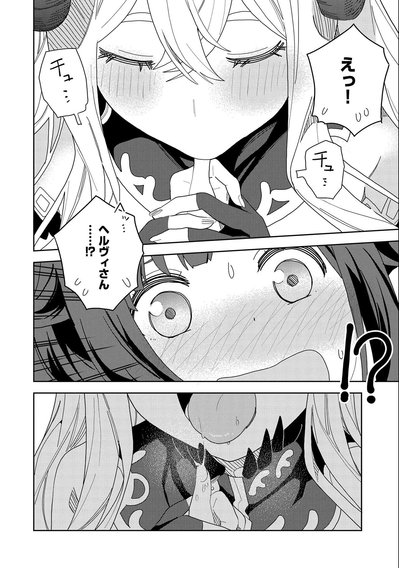 願いを叶えてもらおうと悪魔を召喚したけど、可愛かったので結婚しました　～悪魔の新妻～ 第11話 - 12