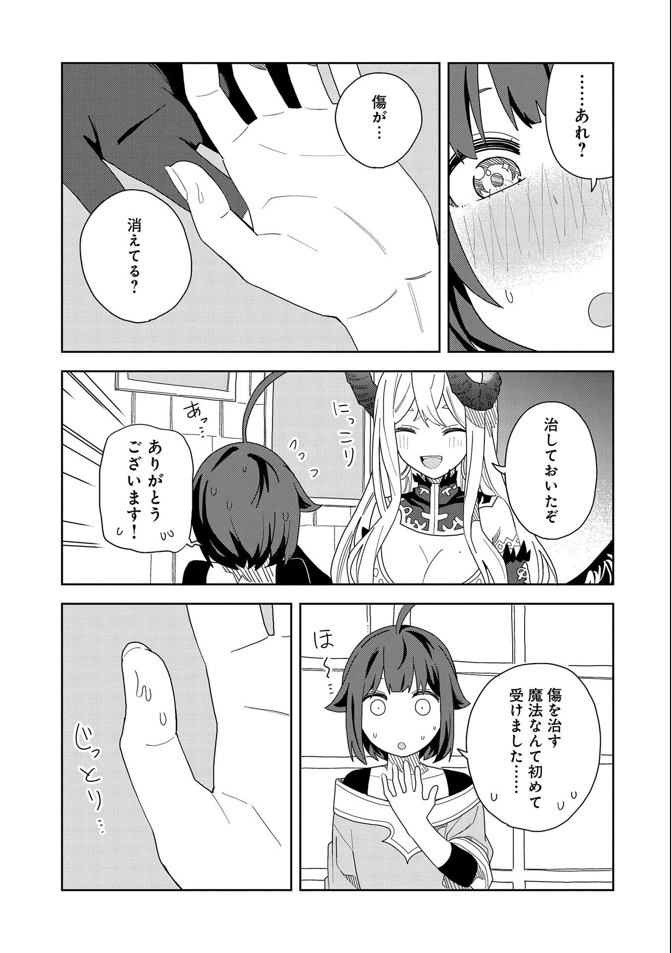 願いを叶えてもらおうと悪魔を召喚したけど、可愛かったので結婚しました　～悪魔の新妻～ 第11話 - 13