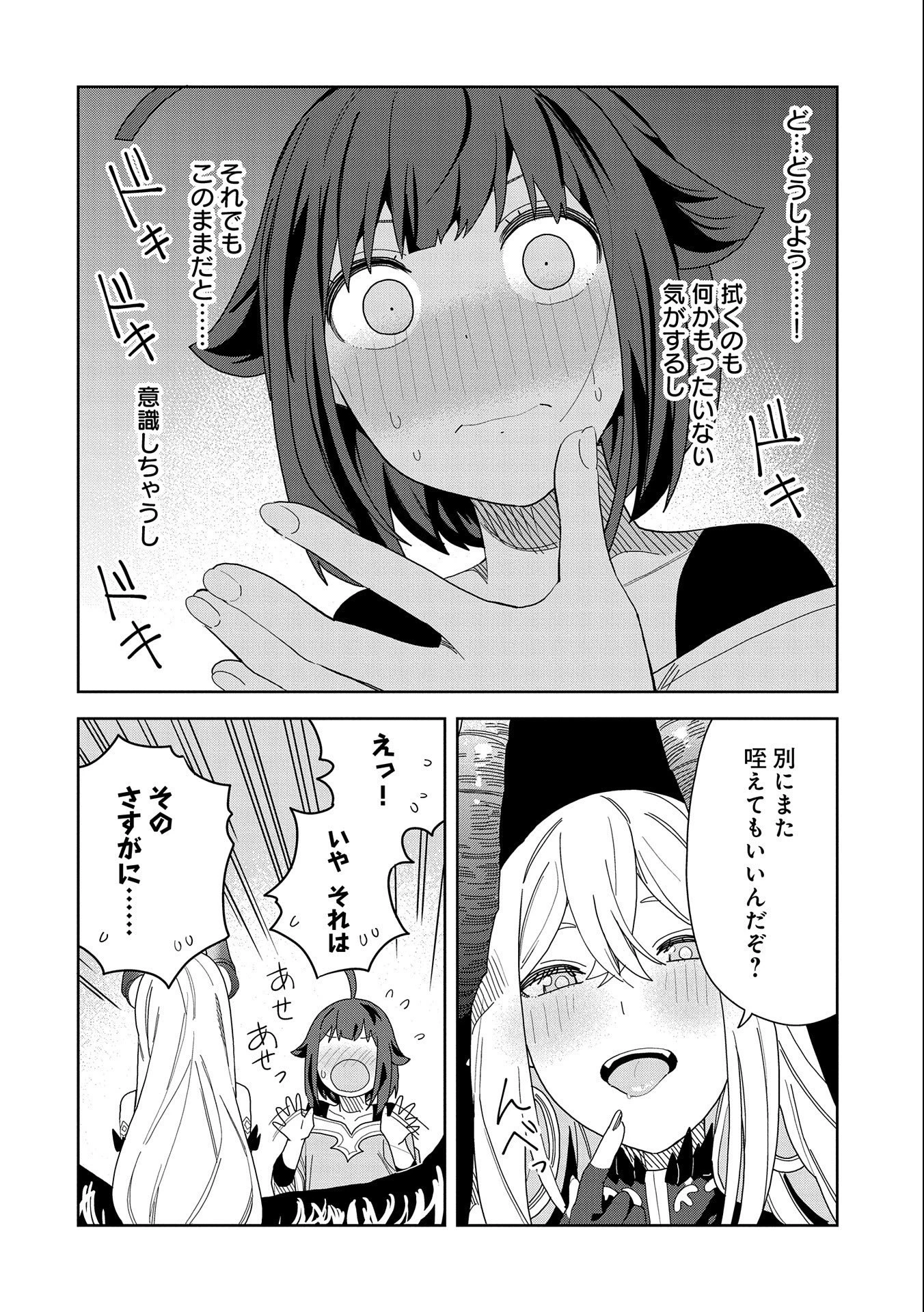 願いを叶えてもらおうと悪魔を召喚したけど、可愛かったので結婚しました　～悪魔の新妻～ 第11話 - 14