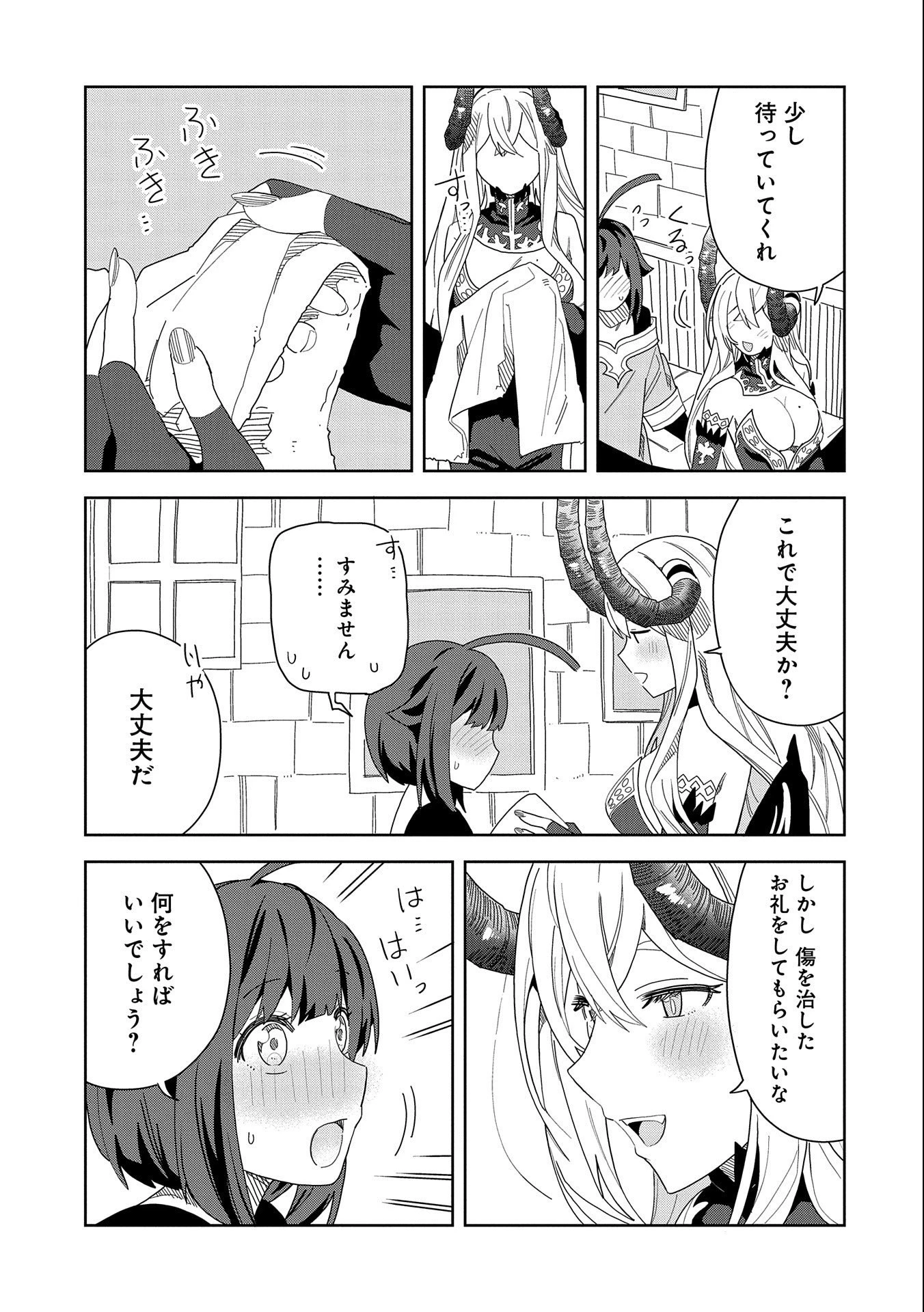 願いを叶えてもらおうと悪魔を召喚したけど、可愛かったので結婚しました　～悪魔の新妻～ 第11話 - 15