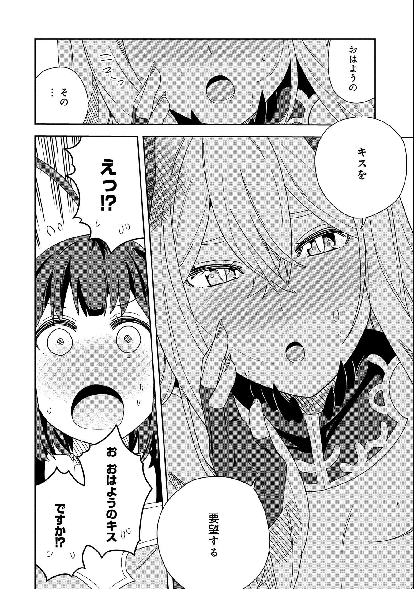 願いを叶えてもらおうと悪魔を召喚したけど、可愛かったので結婚しました　～悪魔の新妻～ 第11話 - 16