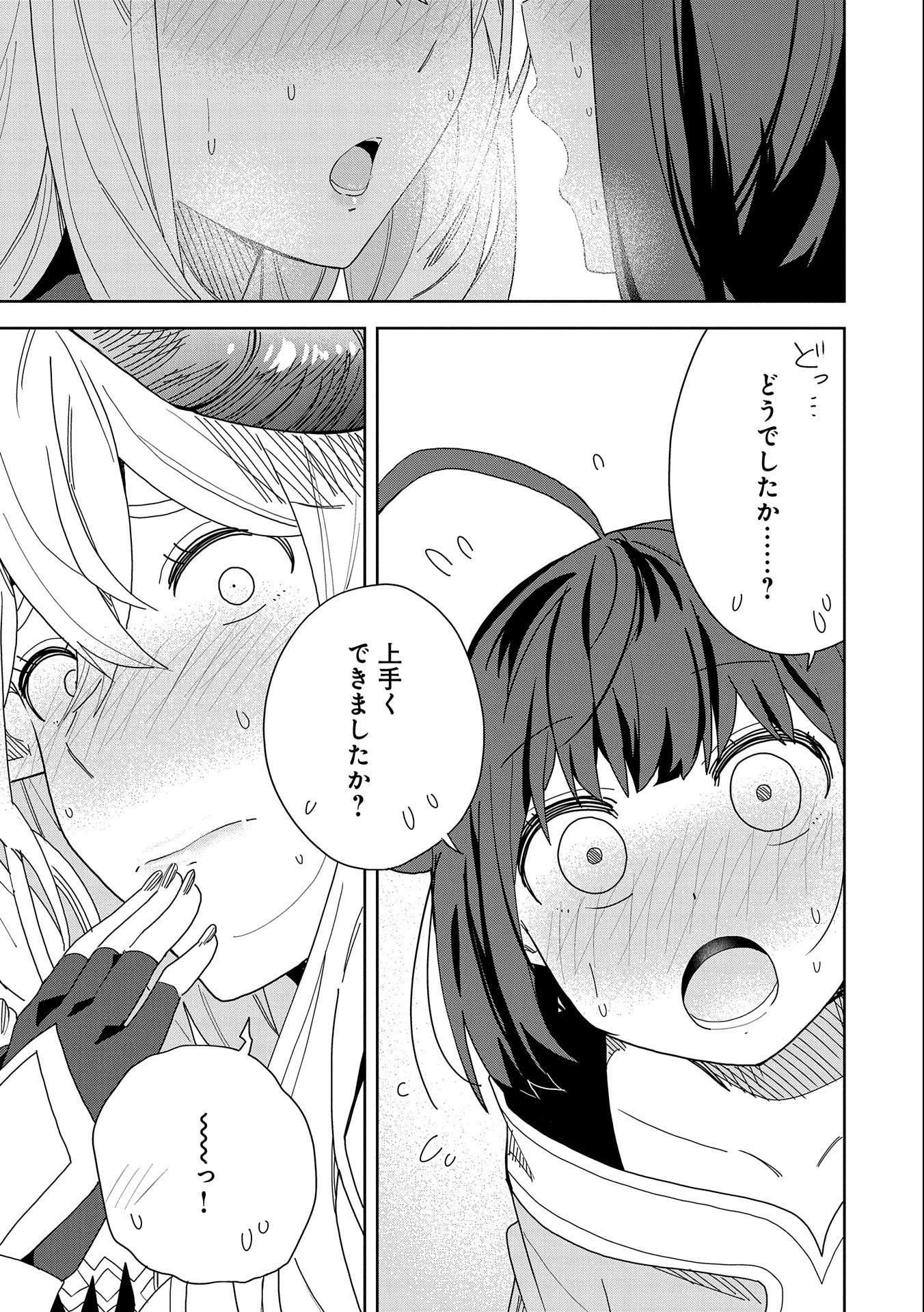 願いを叶えてもらおうと悪魔を召喚したけど、可愛かったので結婚しました　～悪魔の新妻～ 第11話 - 23