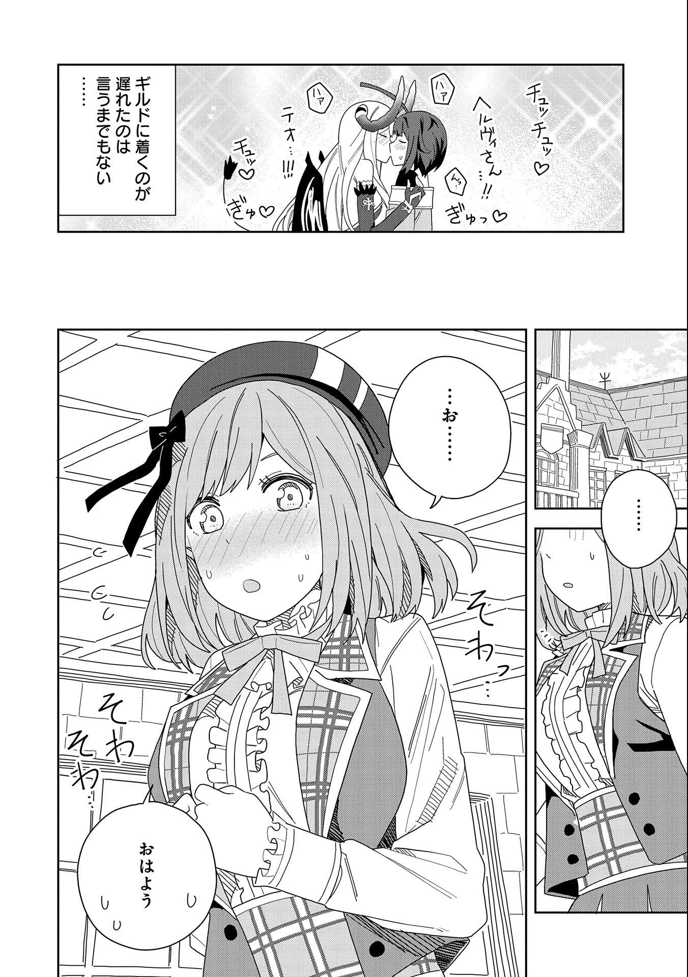 願いを叶えてもらおうと悪魔を召喚したけど、可愛かったので結婚しました　～悪魔の新妻～ 第11話 - 26