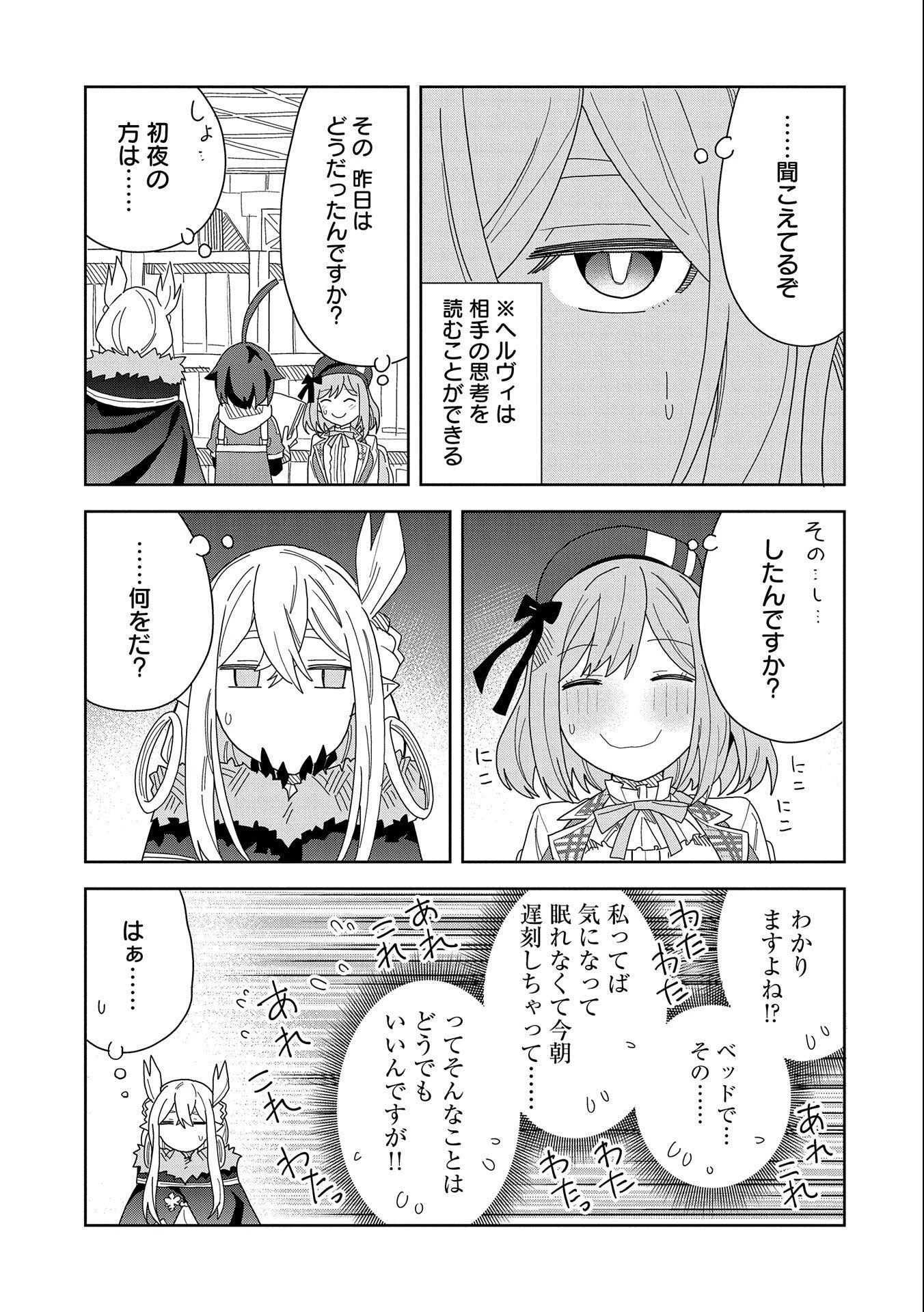 願いを叶えてもらおうと悪魔を召喚したけど、可愛かったので結婚しました　～悪魔の新妻～ 第11話 - 29