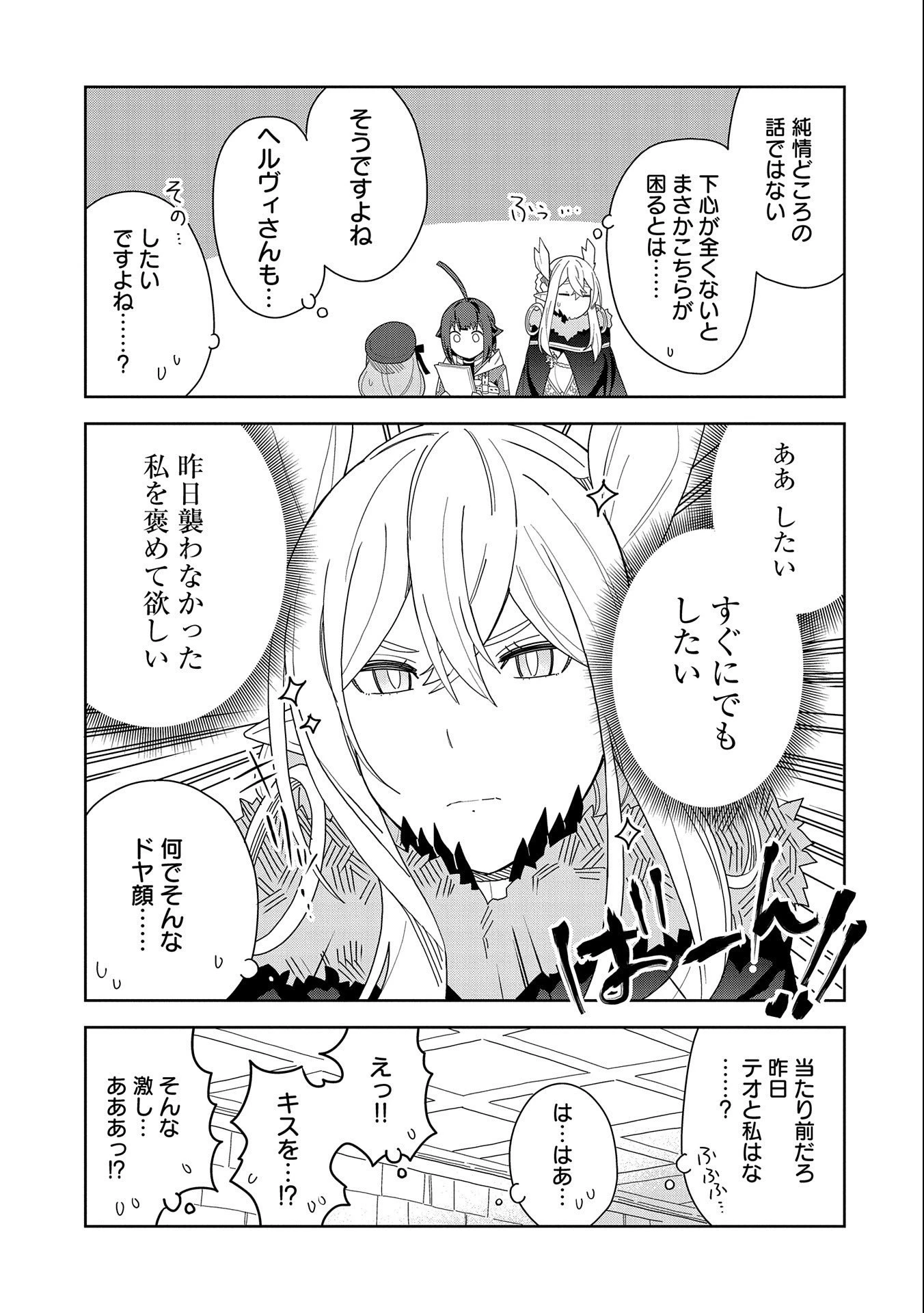 願いを叶えてもらおうと悪魔を召喚したけど、可愛かったので結婚しました　～悪魔の新妻～ 第11話 - 31