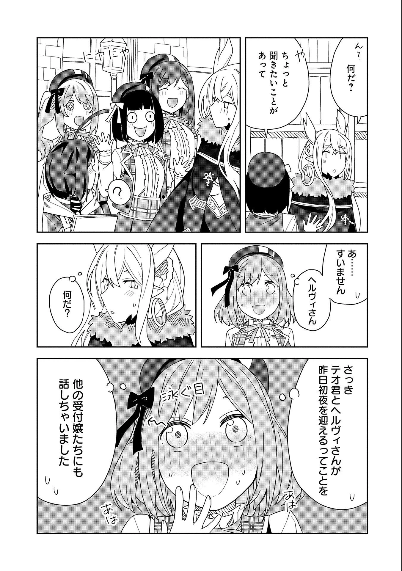 願いを叶えてもらおうと悪魔を召喚したけど、可愛かったので結婚しました　～悪魔の新妻～ 第11話 - 33