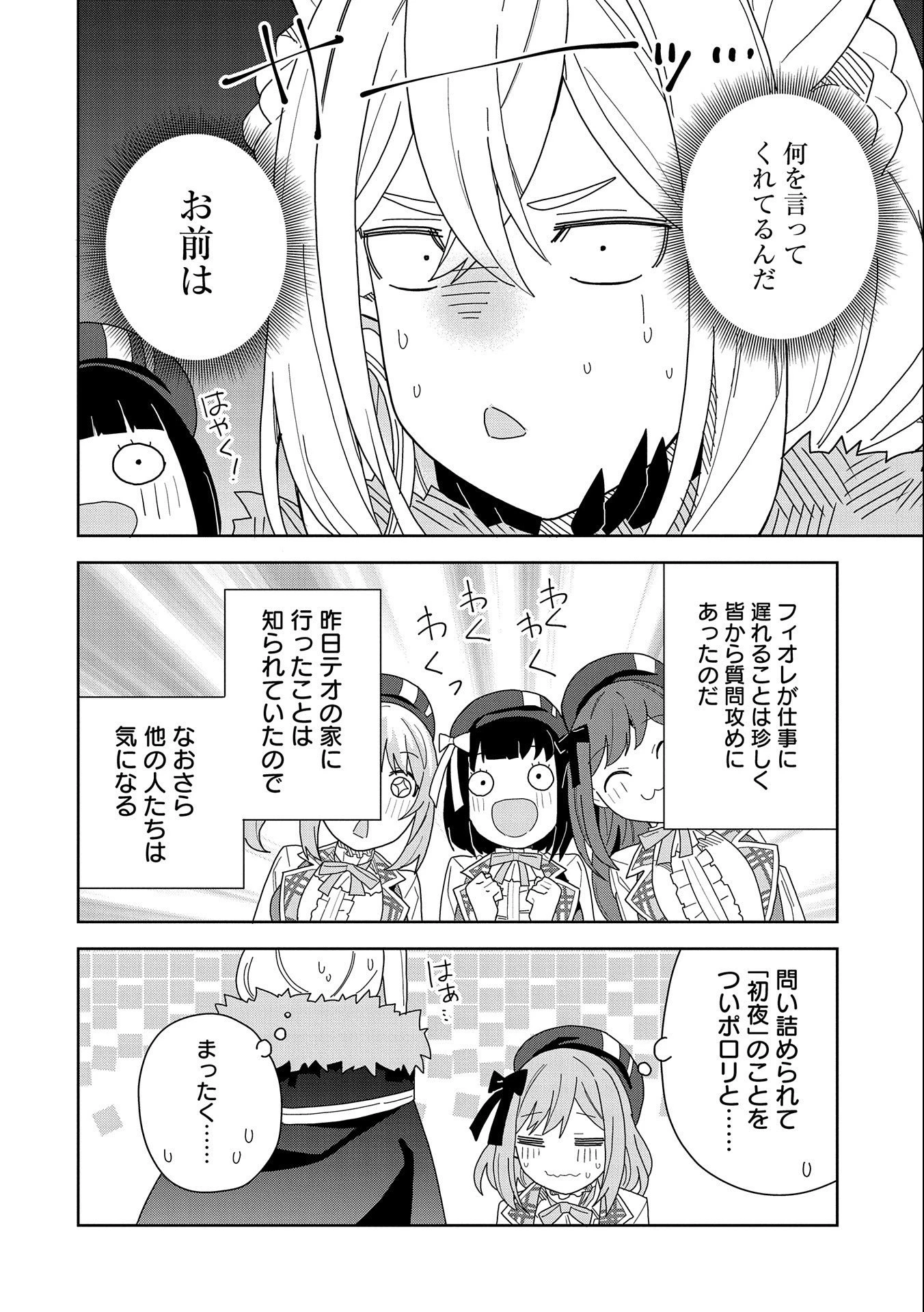 願いを叶えてもらおうと悪魔を召喚したけど、可愛かったので結婚しました　～悪魔の新妻～ 第11話 - 34