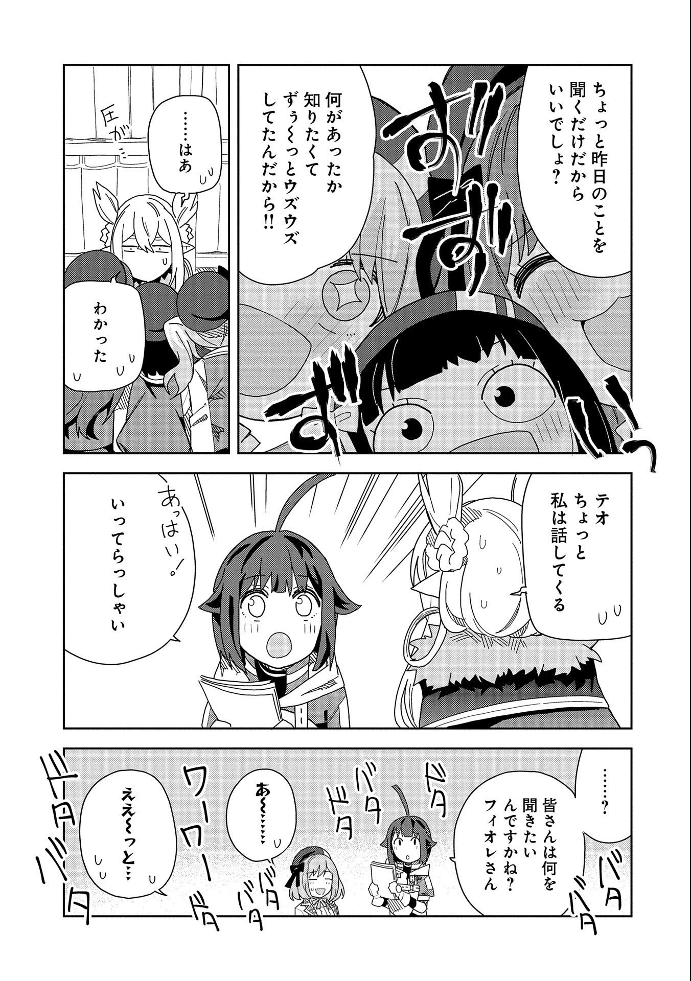 願いを叶えてもらおうと悪魔を召喚したけど、可愛かったので結婚しました　～悪魔の新妻～ 第11話 - 35