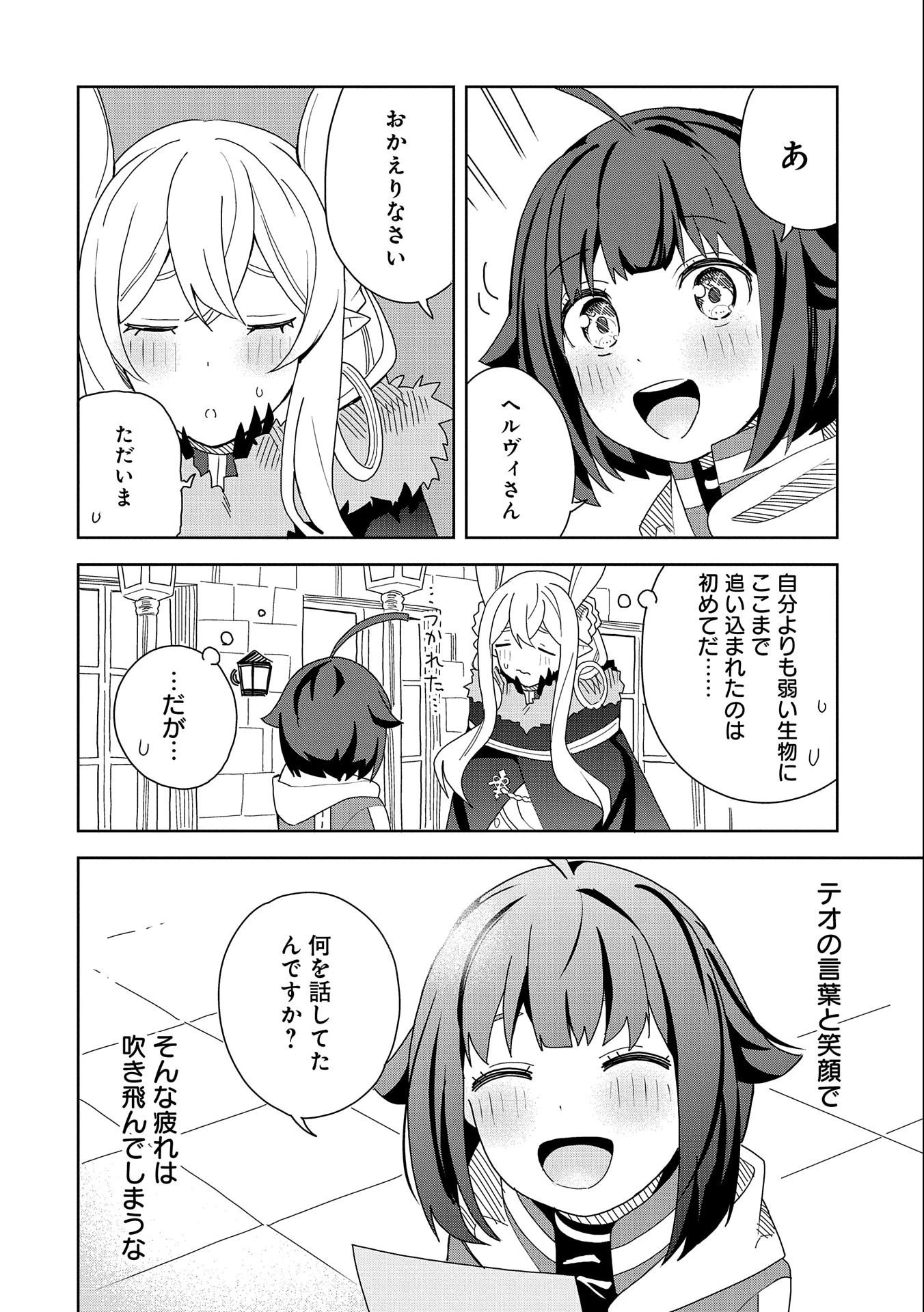 願いを叶えてもらおうと悪魔を召喚したけど、可愛かったので結婚しました　～悪魔の新妻～ 第12話 - 2