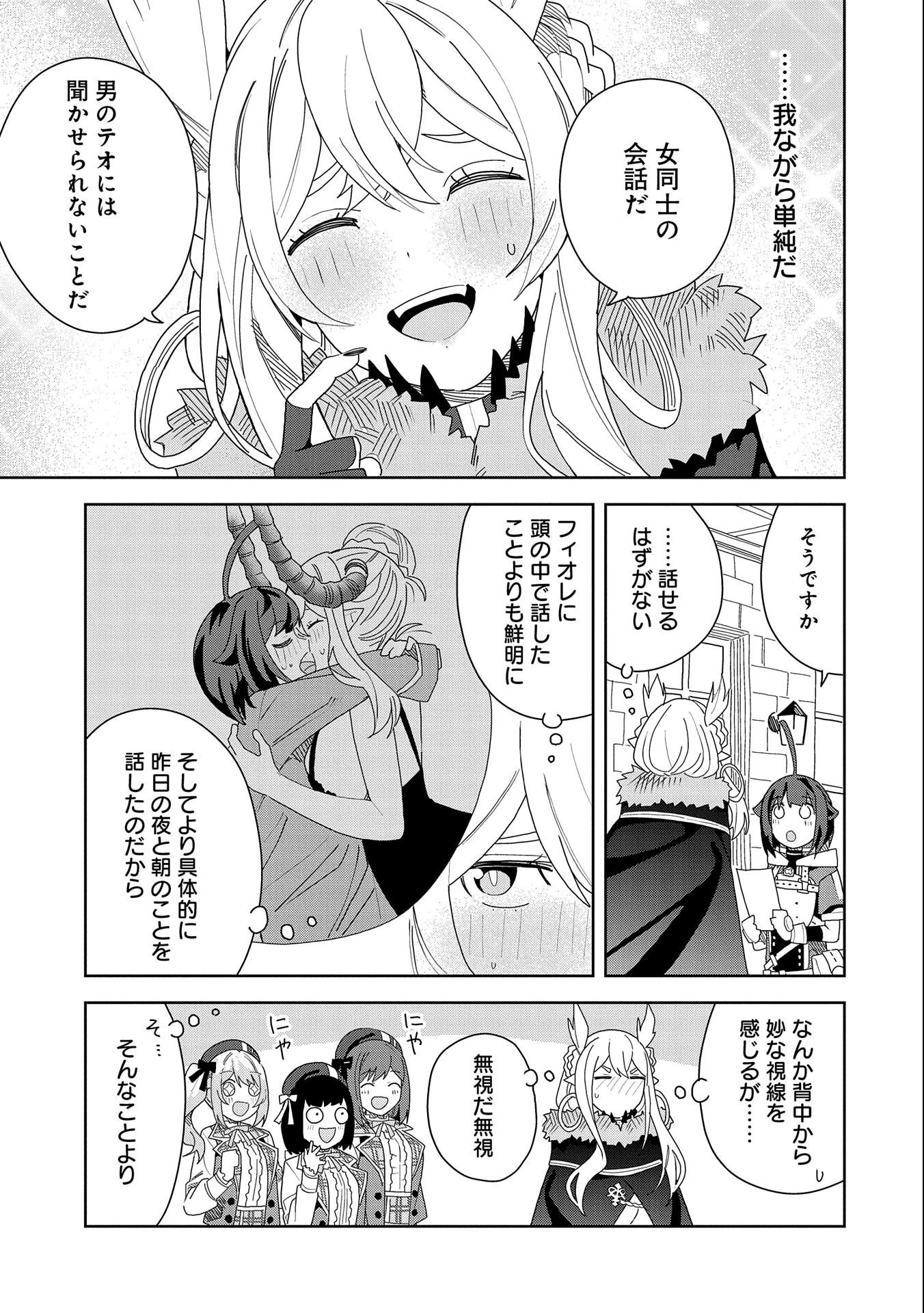 願いを叶えてもらおうと悪魔を召喚したけど、可愛かったので結婚しました　～悪魔の新妻～ 第12話 - 3