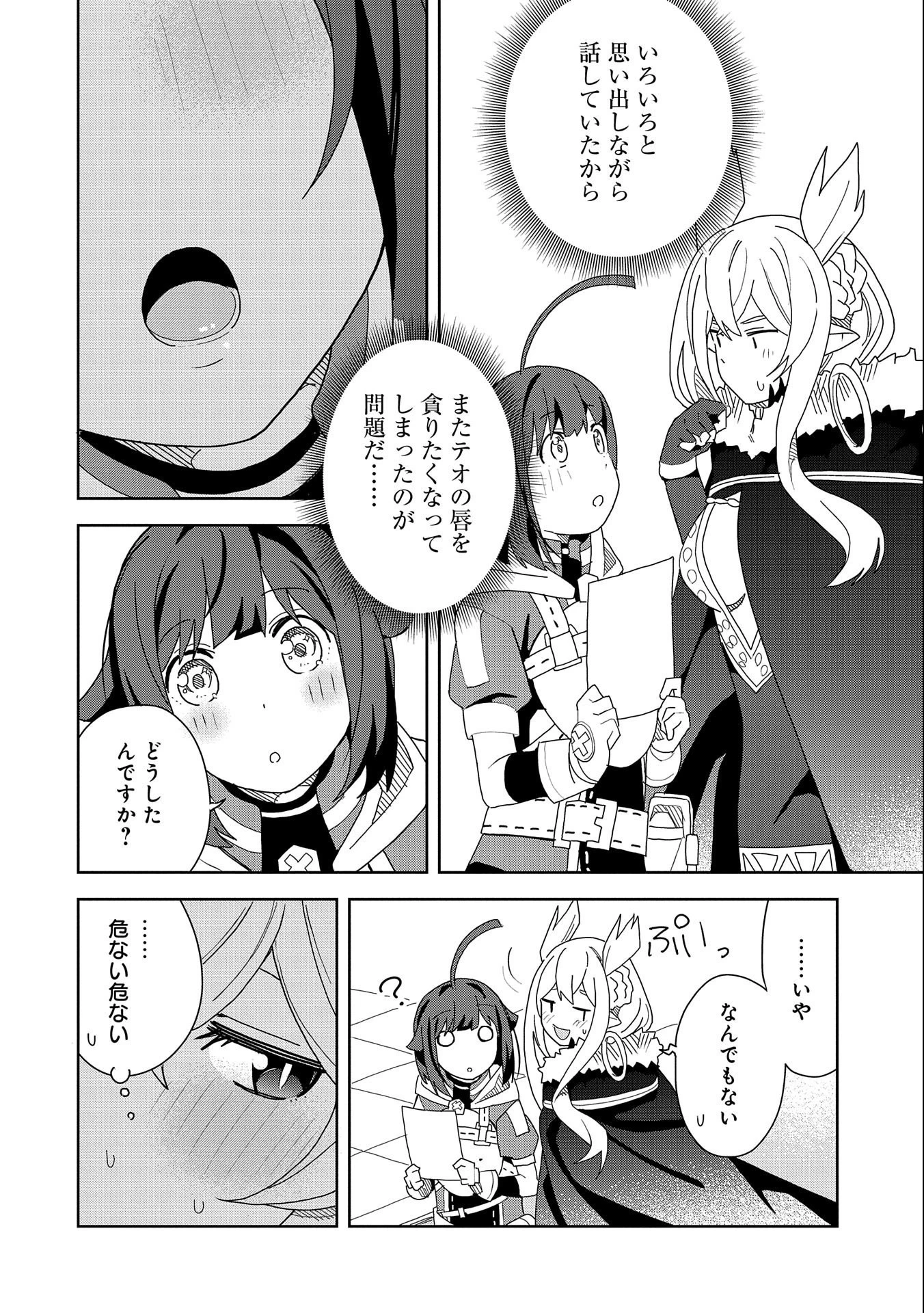 願いを叶えてもらおうと悪魔を召喚したけど、可愛かったので結婚しました　～悪魔の新妻～ 第12話 - 4