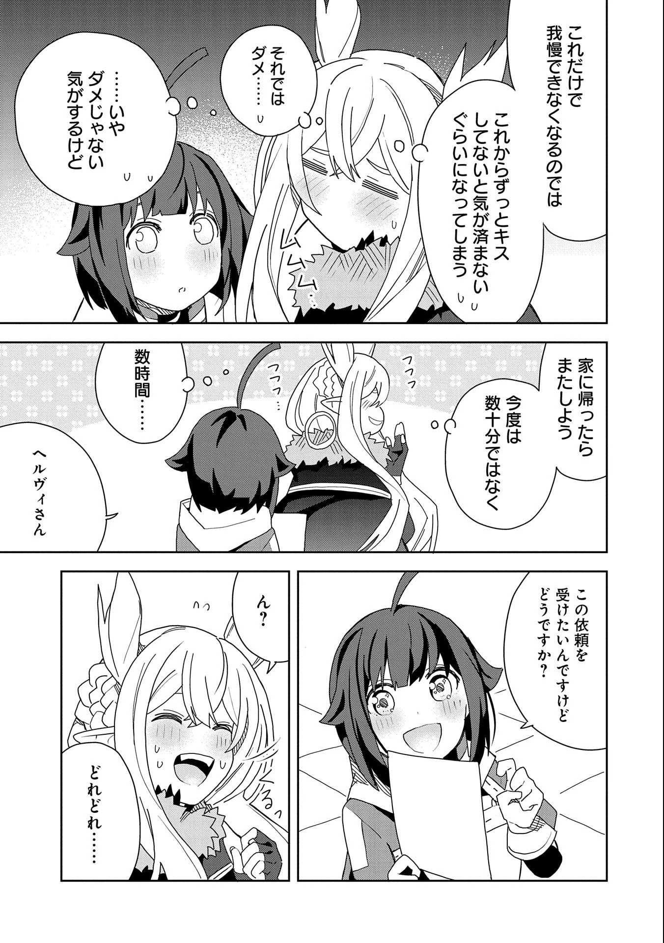 願いを叶えてもらおうと悪魔を召喚したけど、可愛かったので結婚しました　～悪魔の新妻～ 第12話 - 5