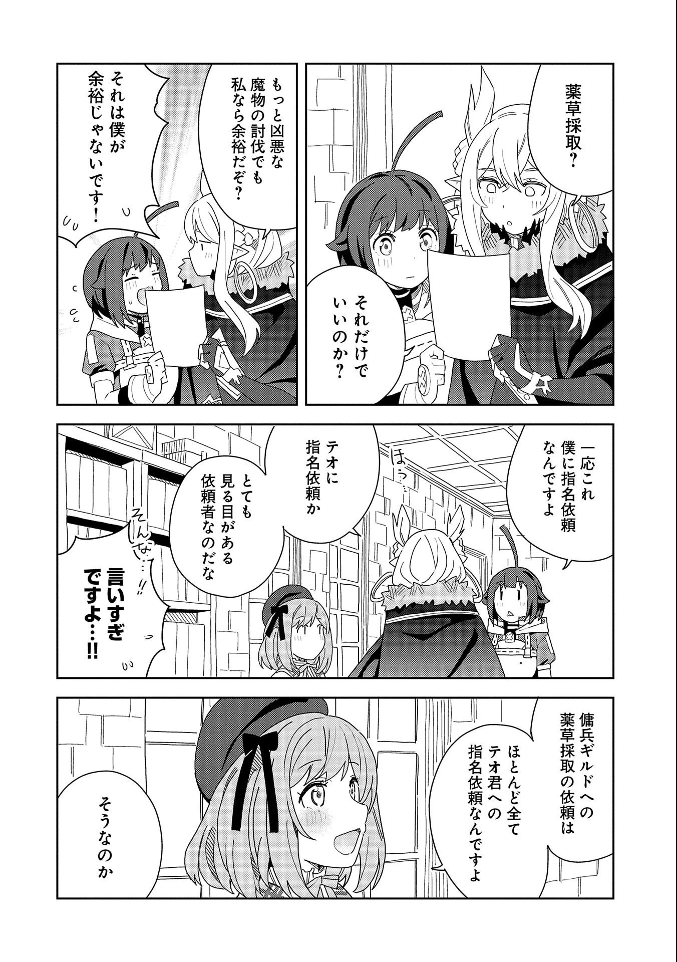 願いを叶えてもらおうと悪魔を召喚したけど、可愛かったので結婚しました　～悪魔の新妻～ 第12話 - 6