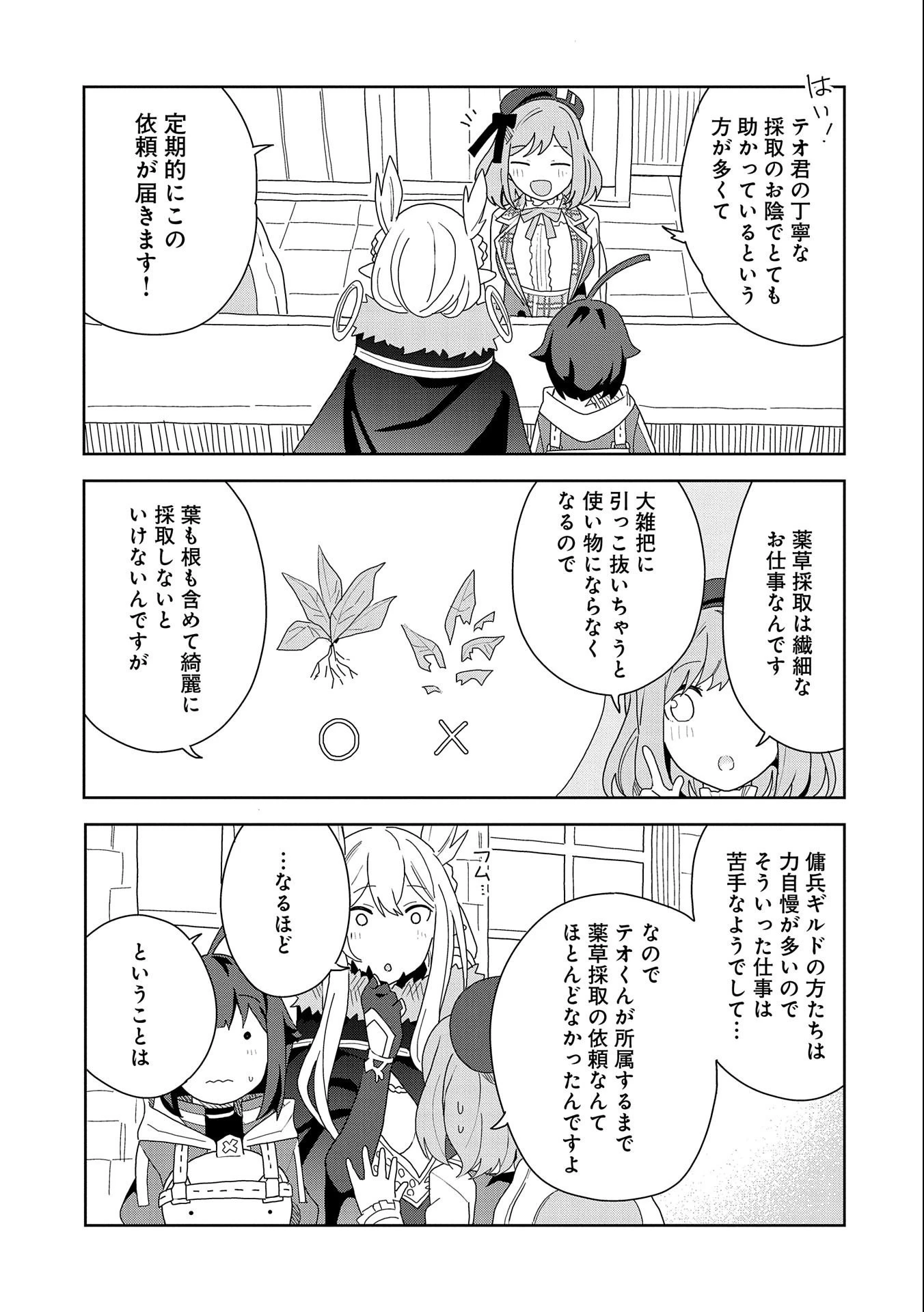 願いを叶えてもらおうと悪魔を召喚したけど、可愛かったので結婚しました　～悪魔の新妻～ 第12話 - 7