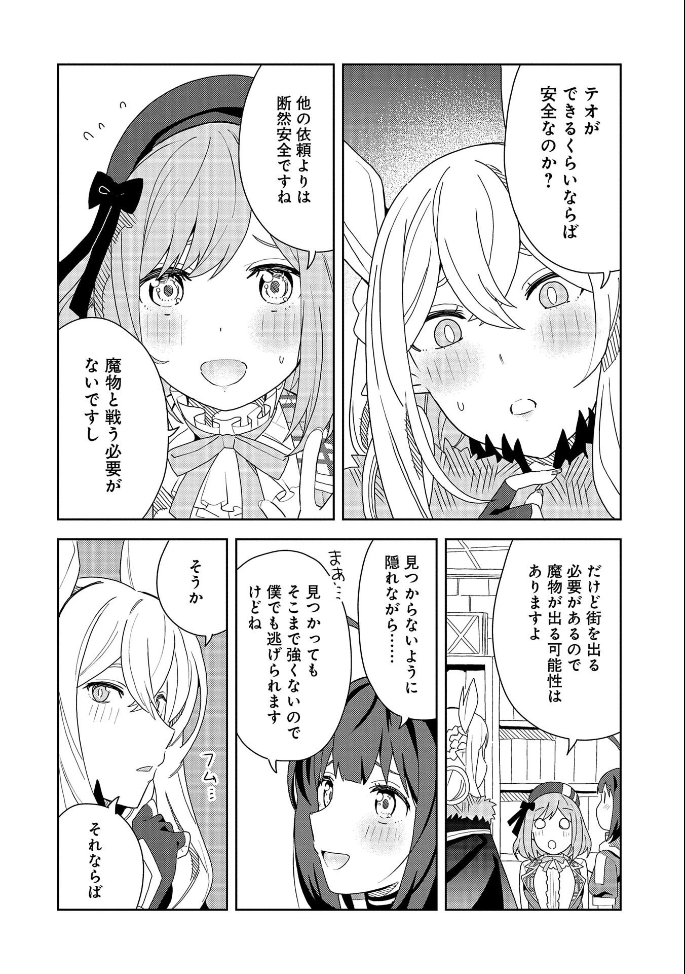 願いを叶えてもらおうと悪魔を召喚したけど、可愛かったので結婚しました　～悪魔の新妻～ 第12話 - 8