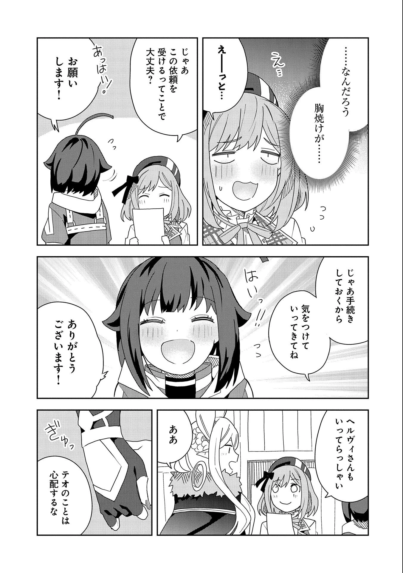 願いを叶えてもらおうと悪魔を召喚したけど、可愛かったので結婚しました　～悪魔の新妻～ 第12話 - 11